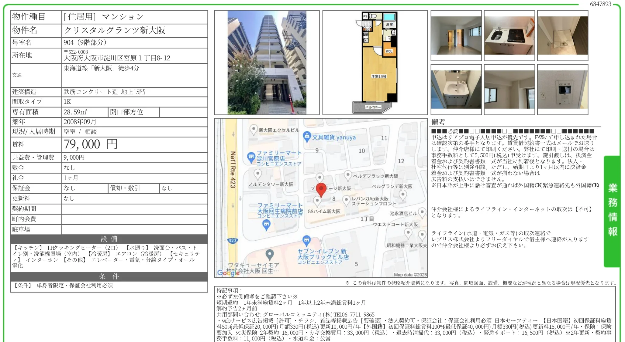 クリスタルグランツ新大阪 904 0