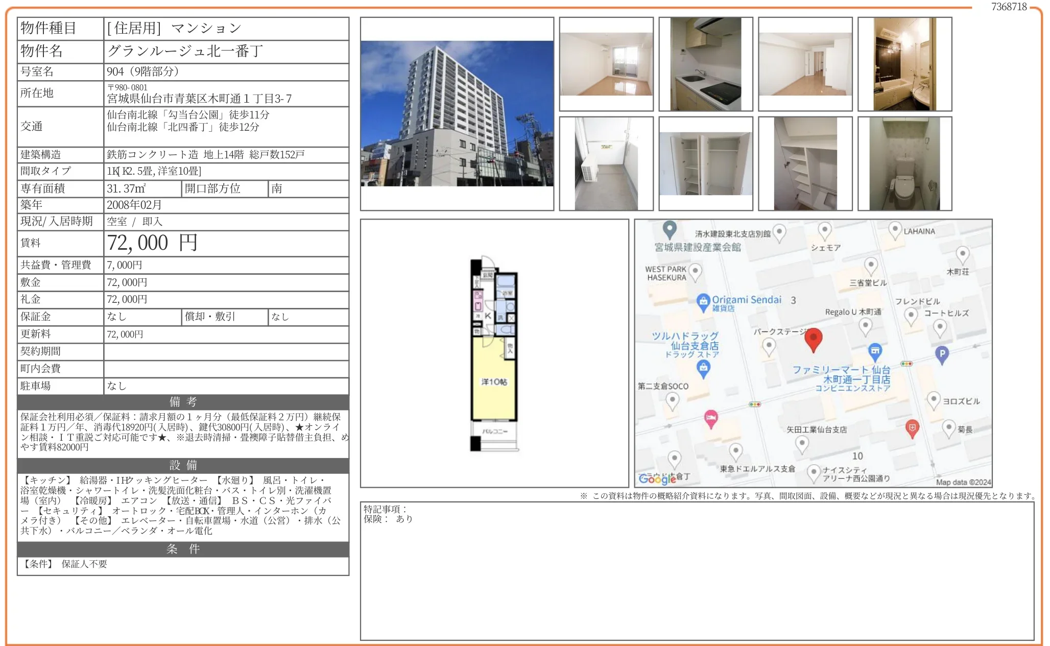 グランルージュ北一番丁 904号 0