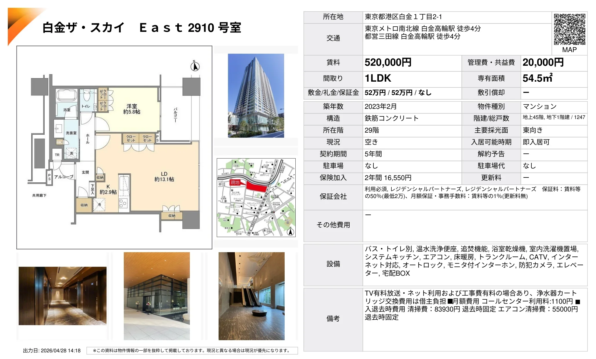 白金ザ・スカイ East 2910号 0