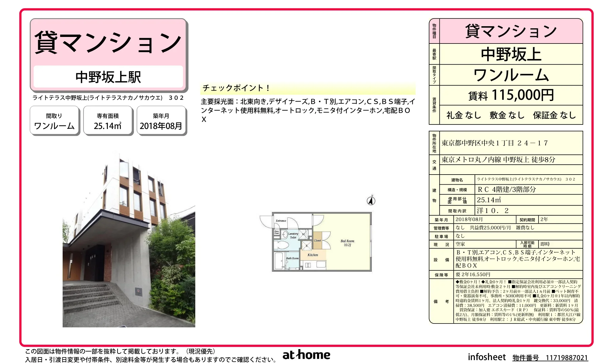 ライトテラス中野坂上 302 0