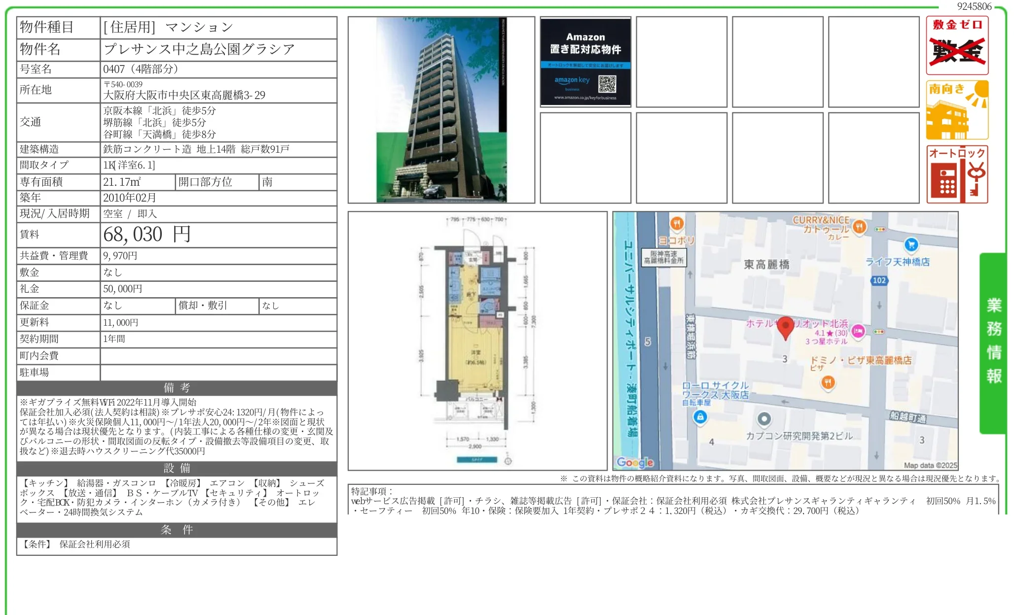 プレサンス中之島公園グラシア 0407 0