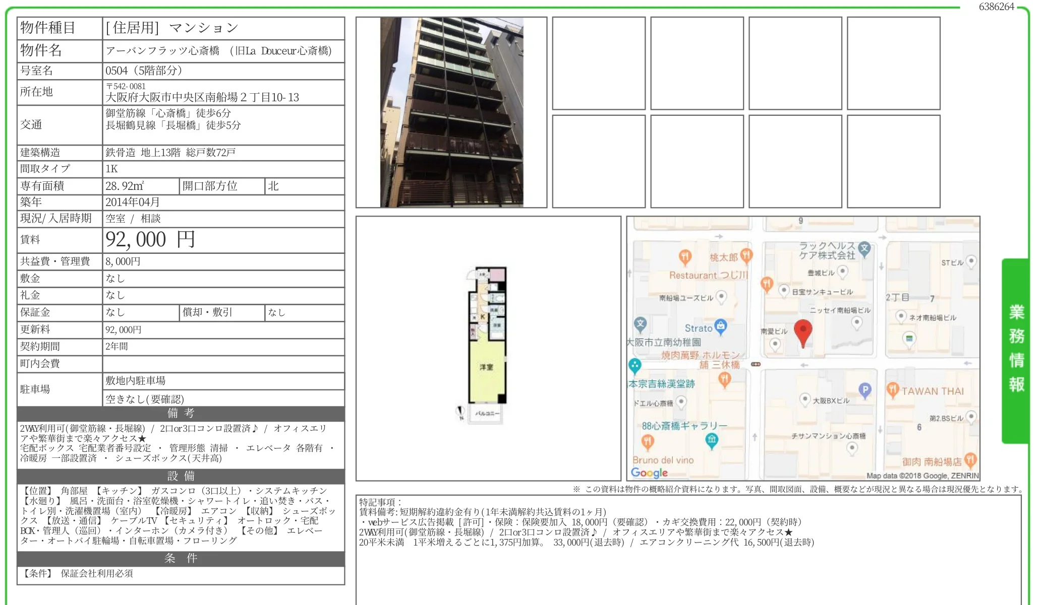 アーバンフラッツ心斎橋 (旧La Douceur 心斎橋) 0504 0