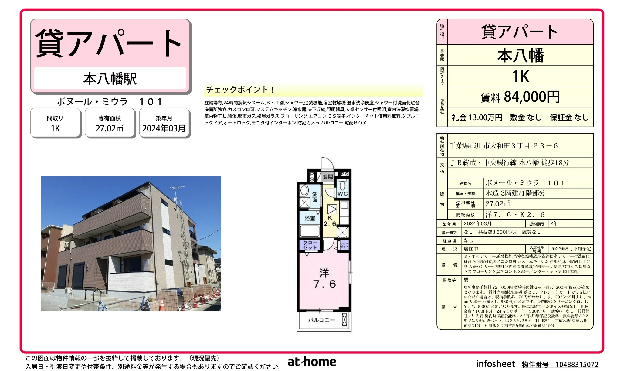 ボヌール・ミウラ 0