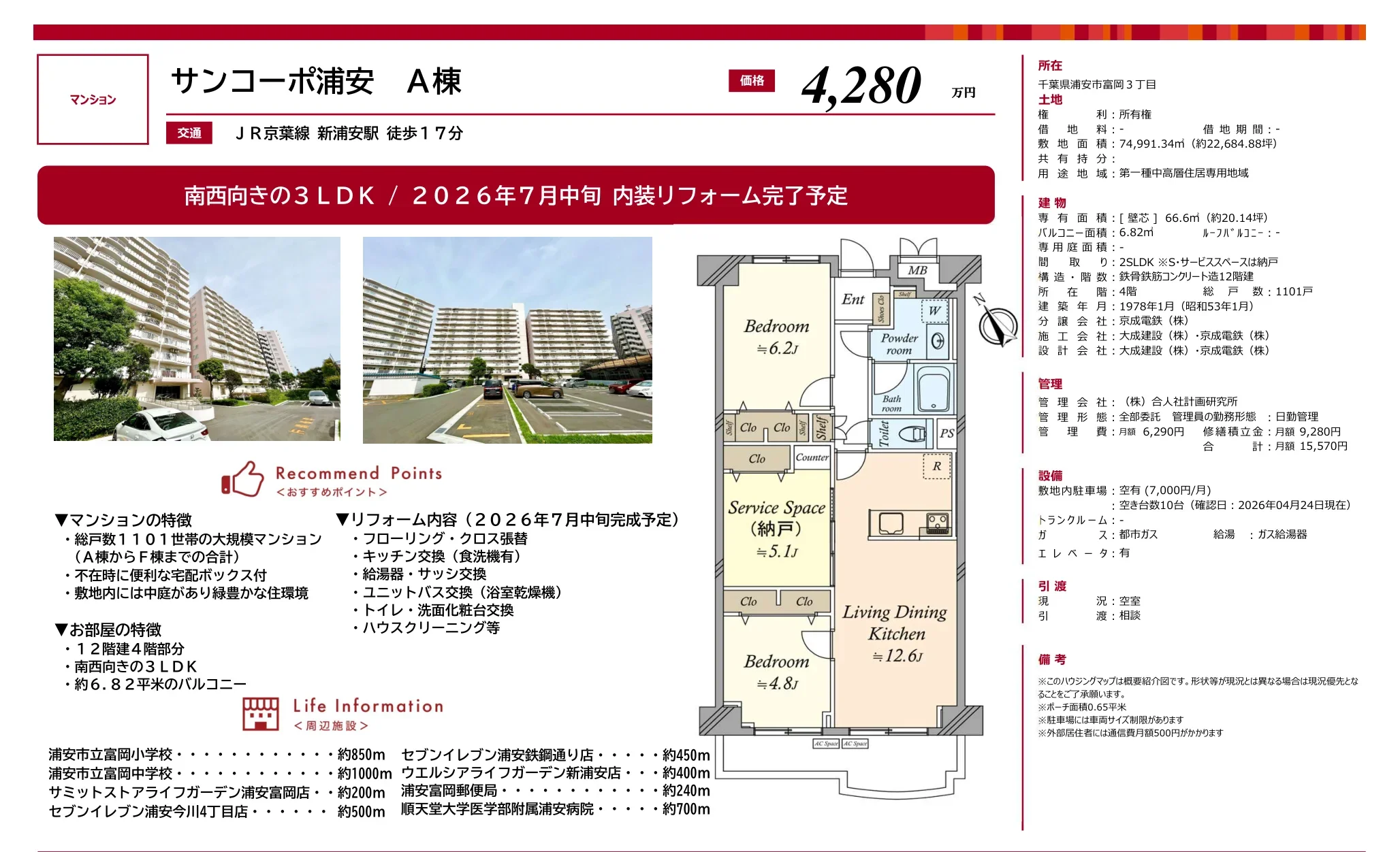 サンコーポ浦安 A棟 4号 0