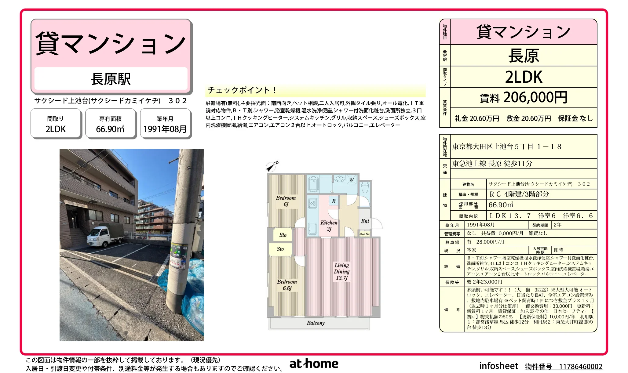 サクシード上池台 302 0