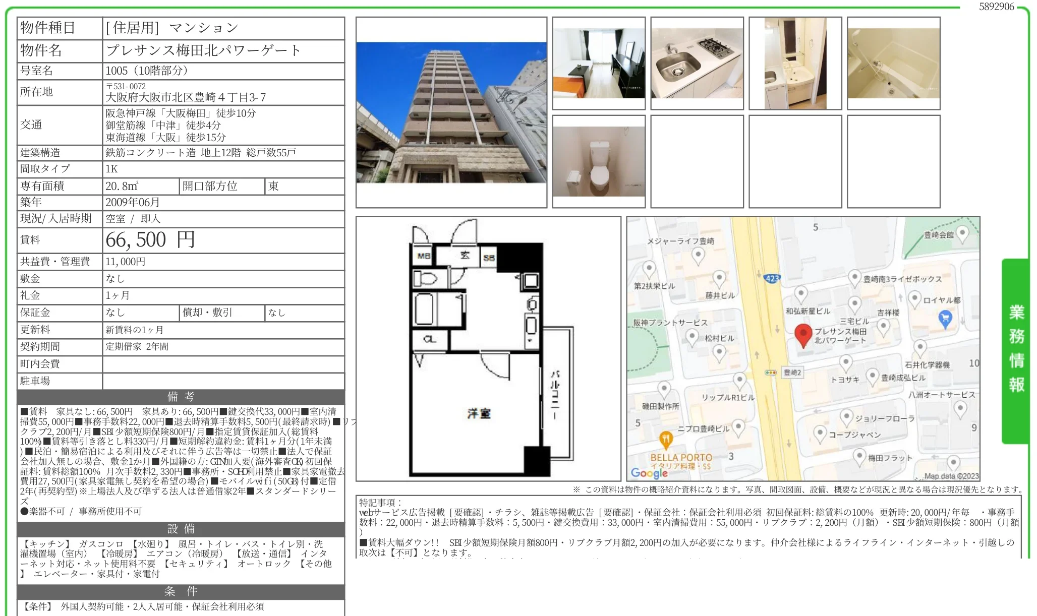 プレサンス梅田北パワーゲート 1005号 0