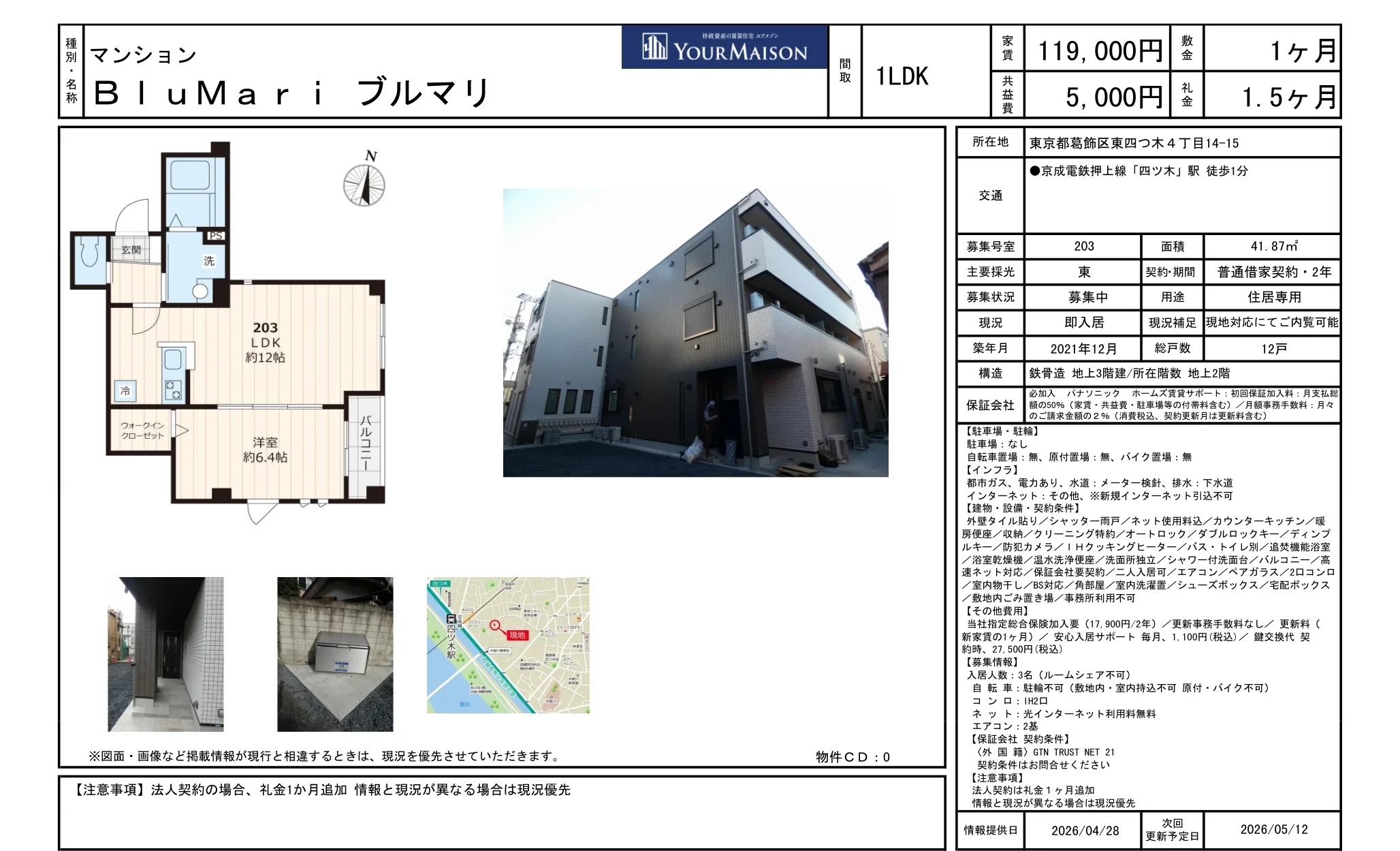 メゾン 203 0
