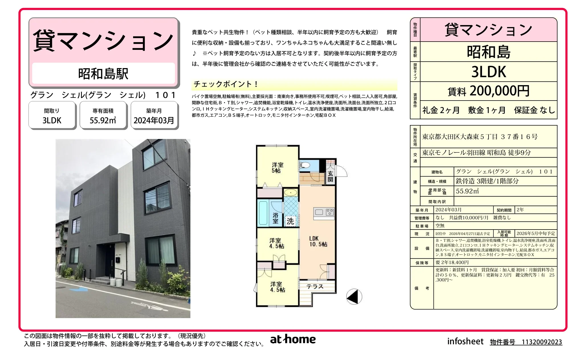 グラン シェル 101号 0