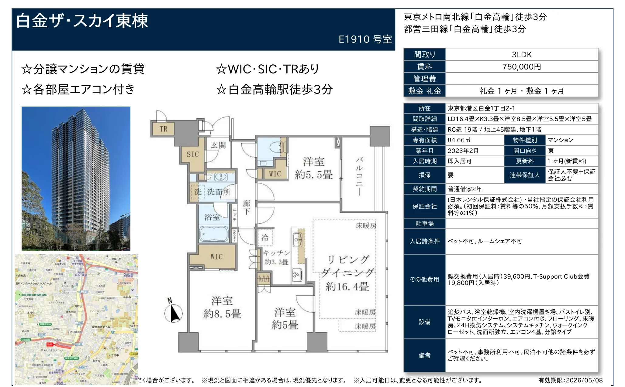 白金ザ・スカイ東棟 0