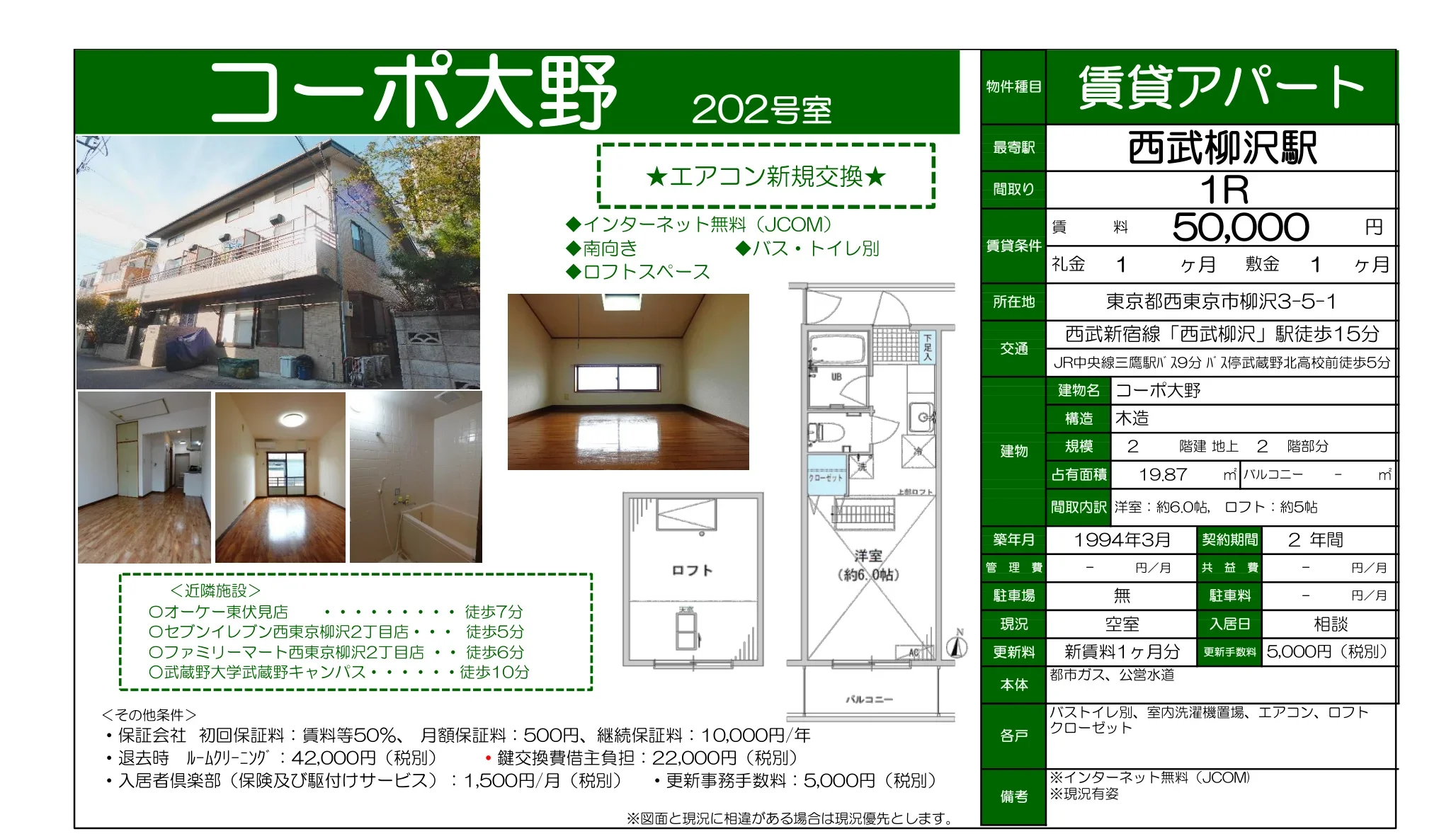コーポ大野 202号 0