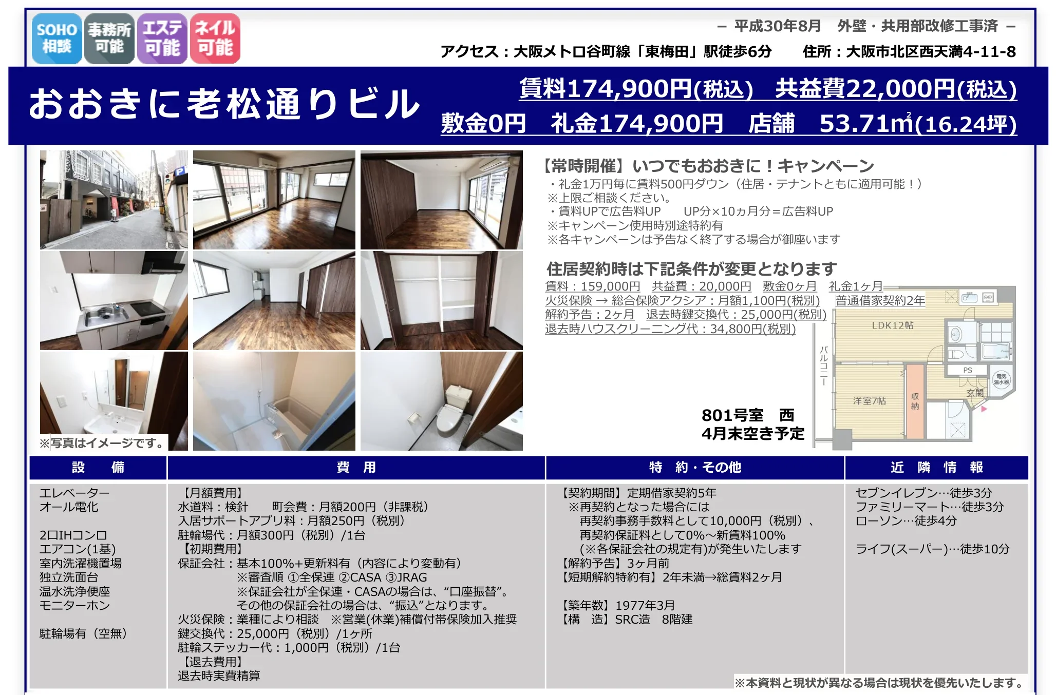 おおきに老松通りビル 0