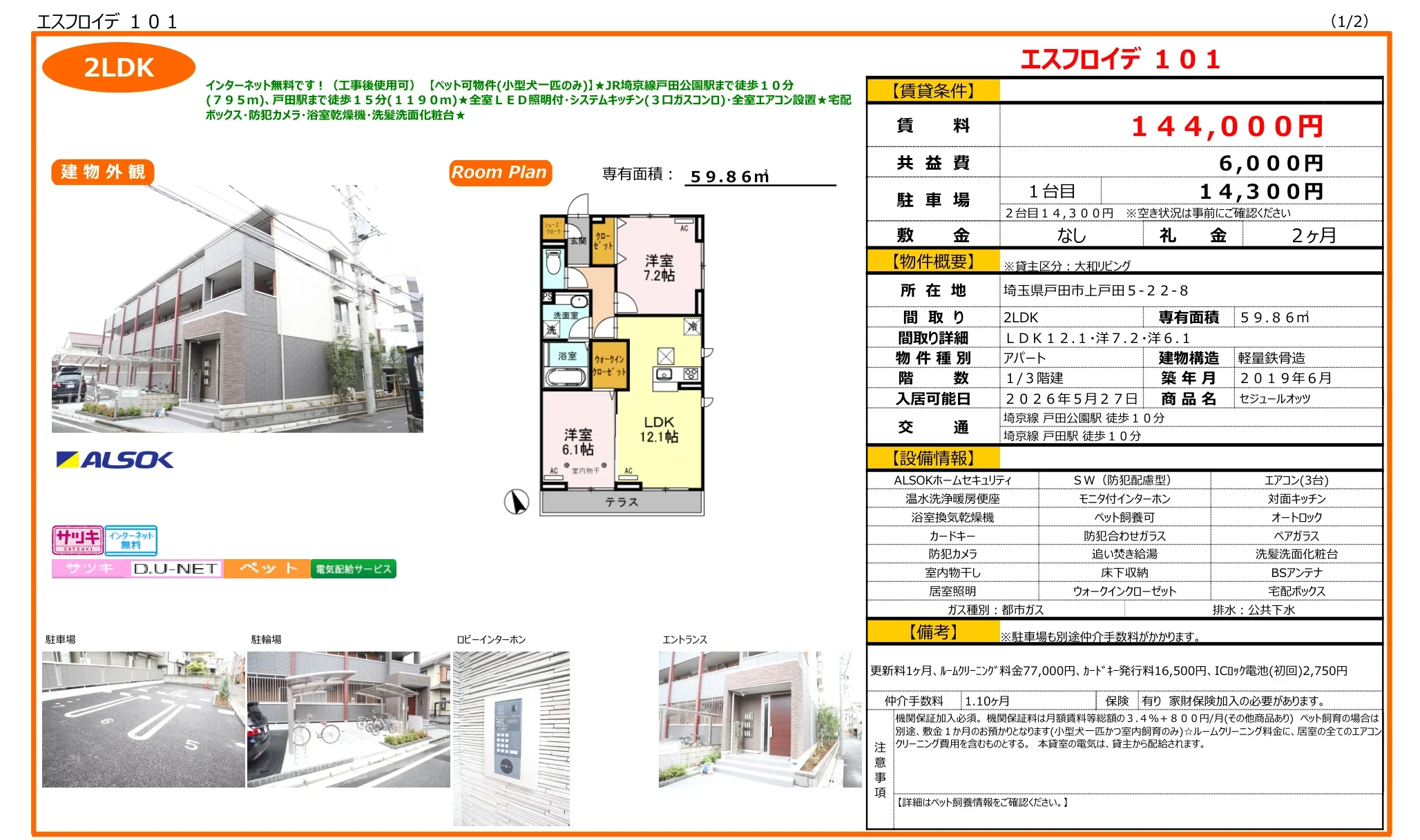 セジュールオッツ 101号 0