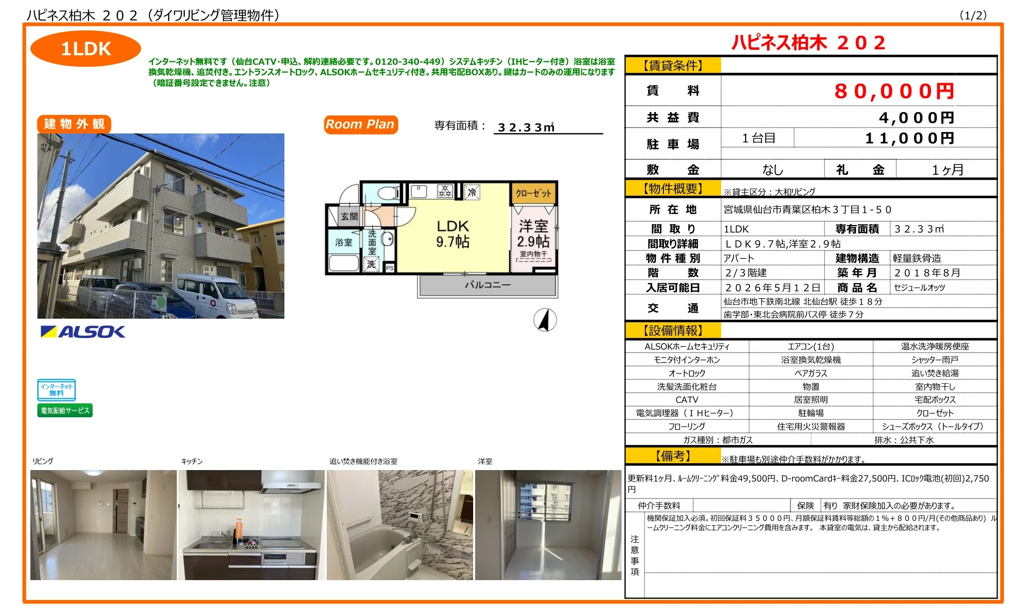 ハピネス柏木 202 202号 0