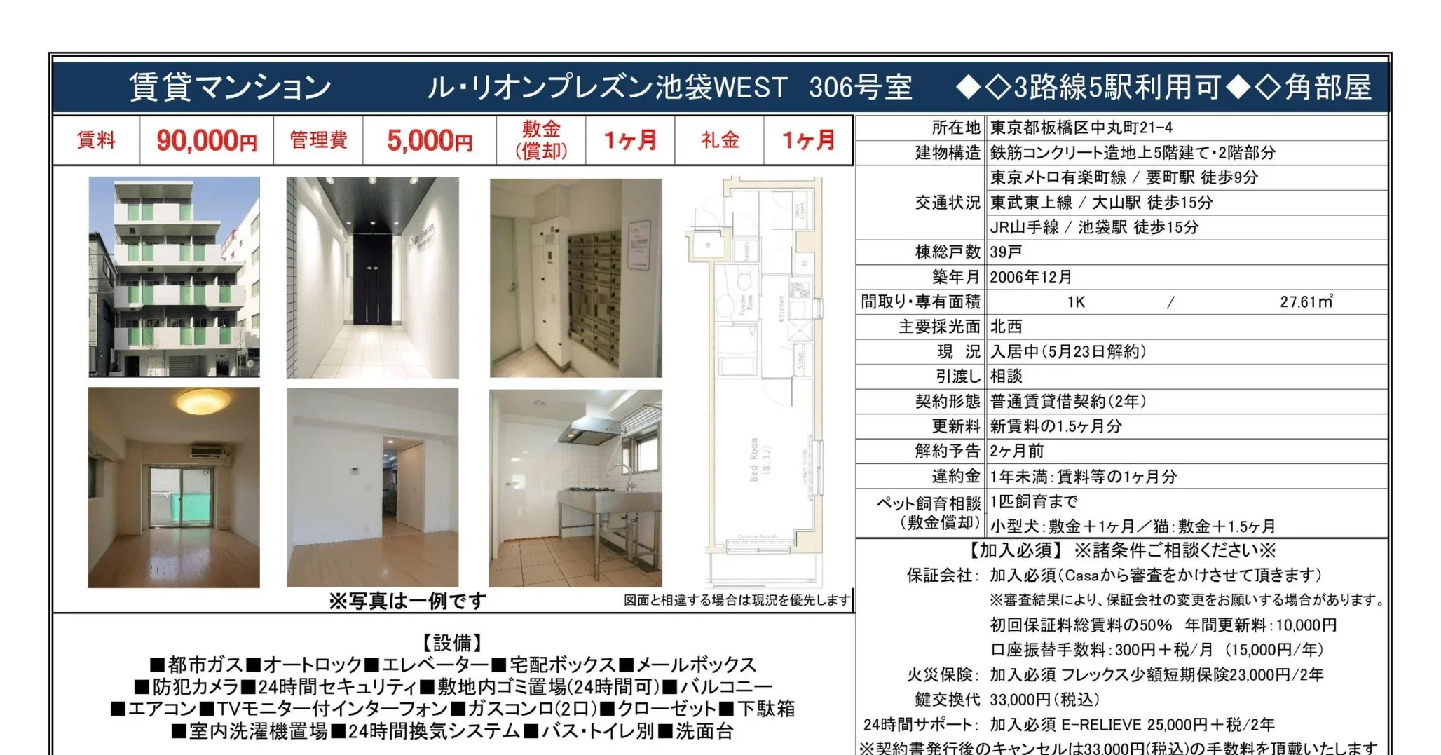 ル・リオンプレズン池袋WEST 306号室 306号 0
