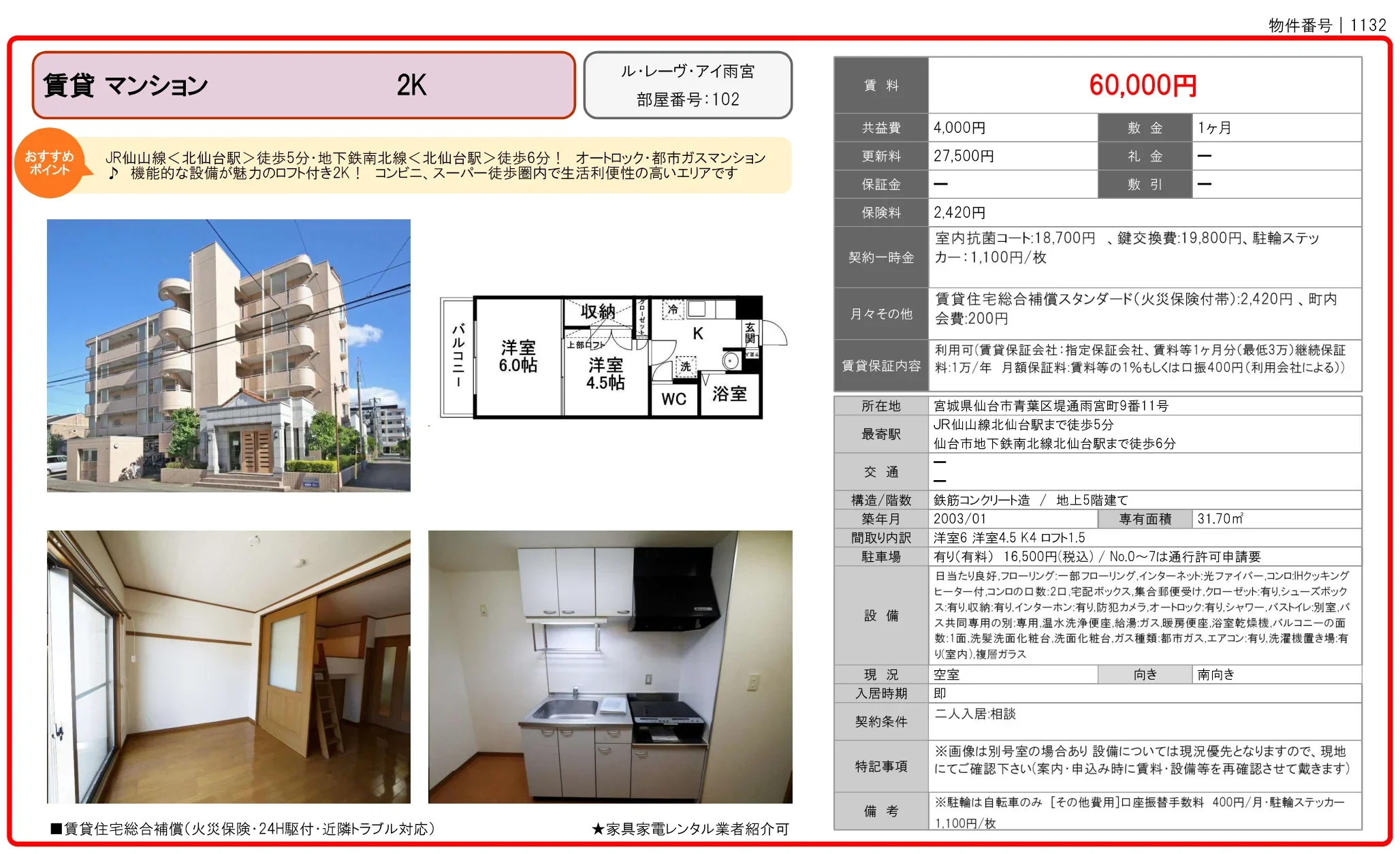 ル・レーヴ・アイ雨宮 102 0