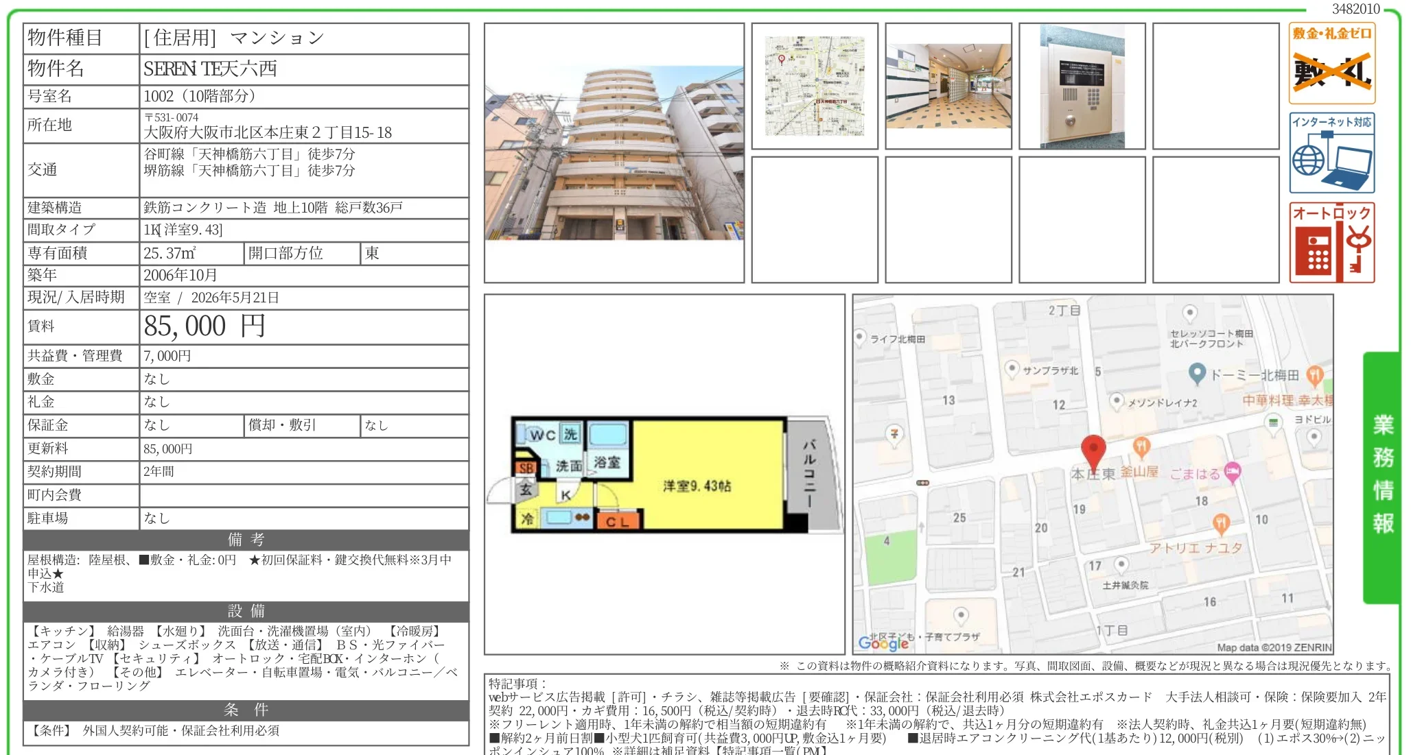 SEREN TE天六西 1002号 0