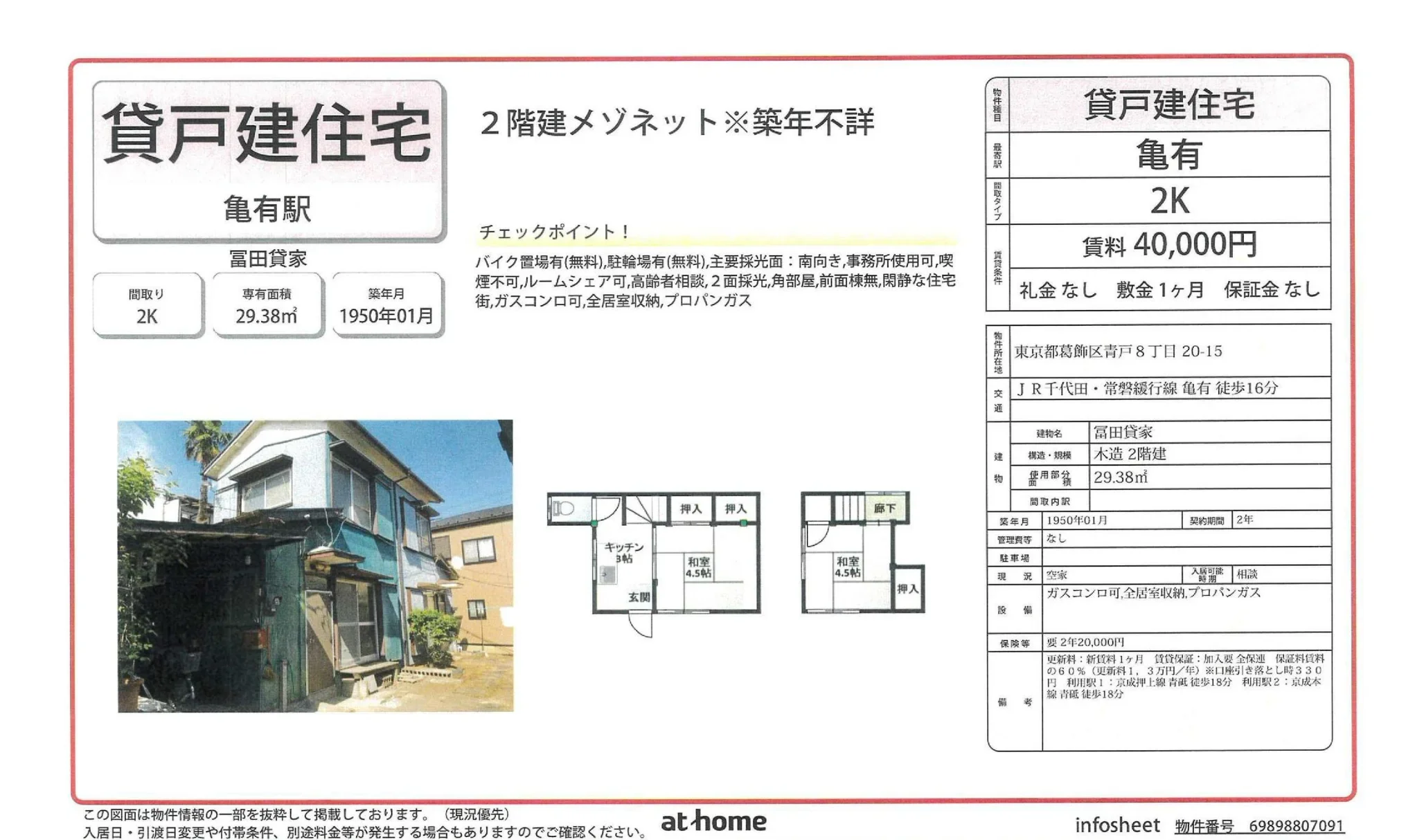 冨田貸家 2K 0