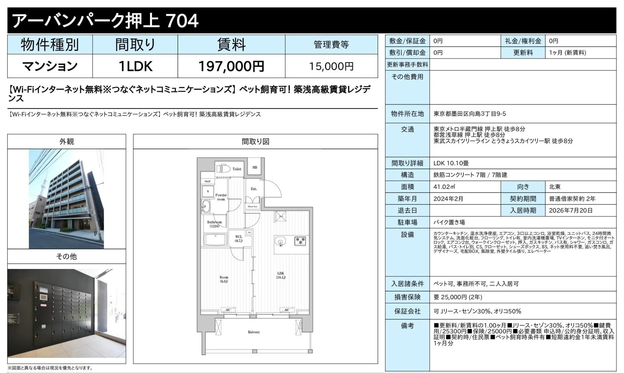 アーバンパーク押上 10