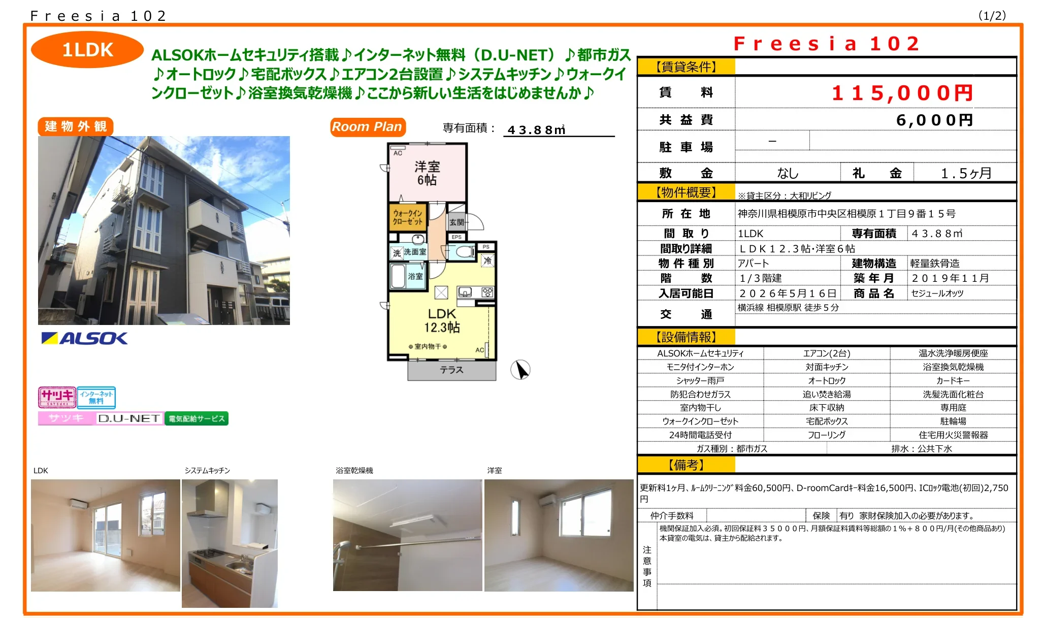 セジュールオッツ 102号 0