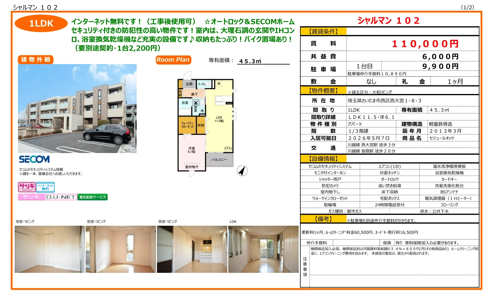 シャルマン 102 102号 0
