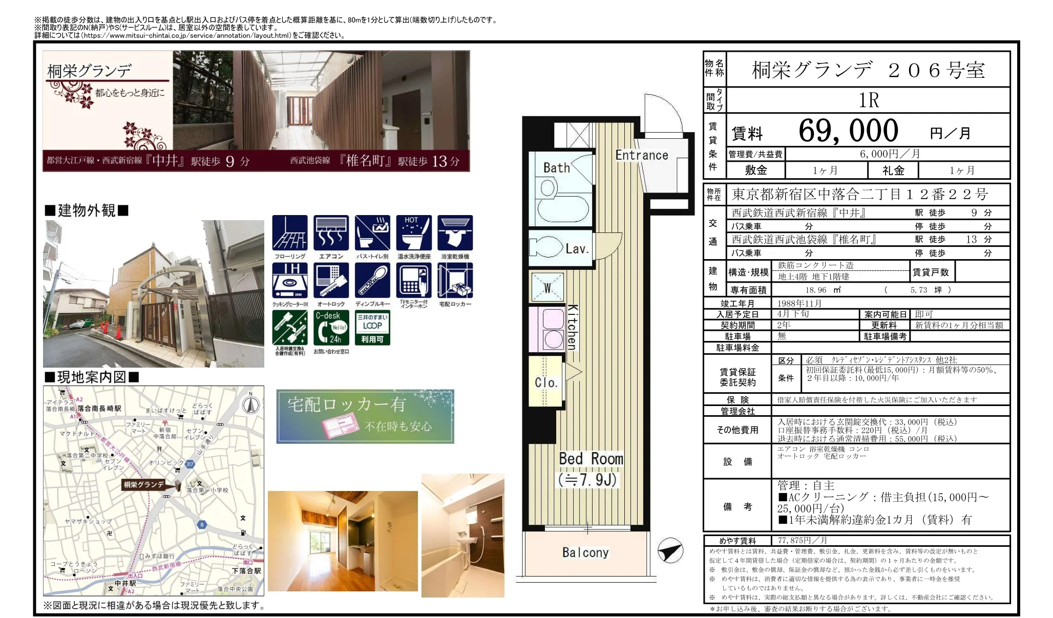 桐栄グランデ 206号室 206号 0