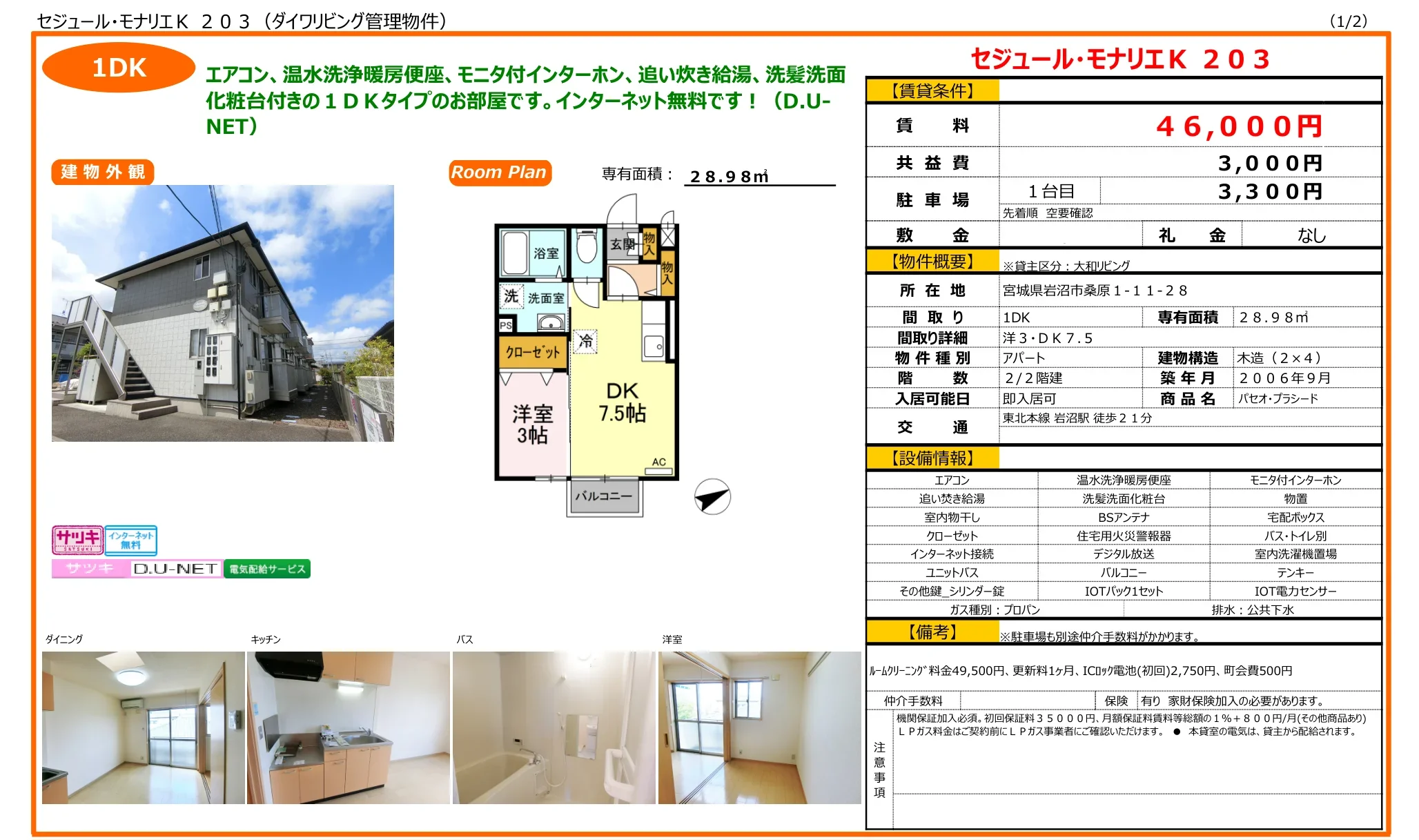パセオ・プラシード 203号 0