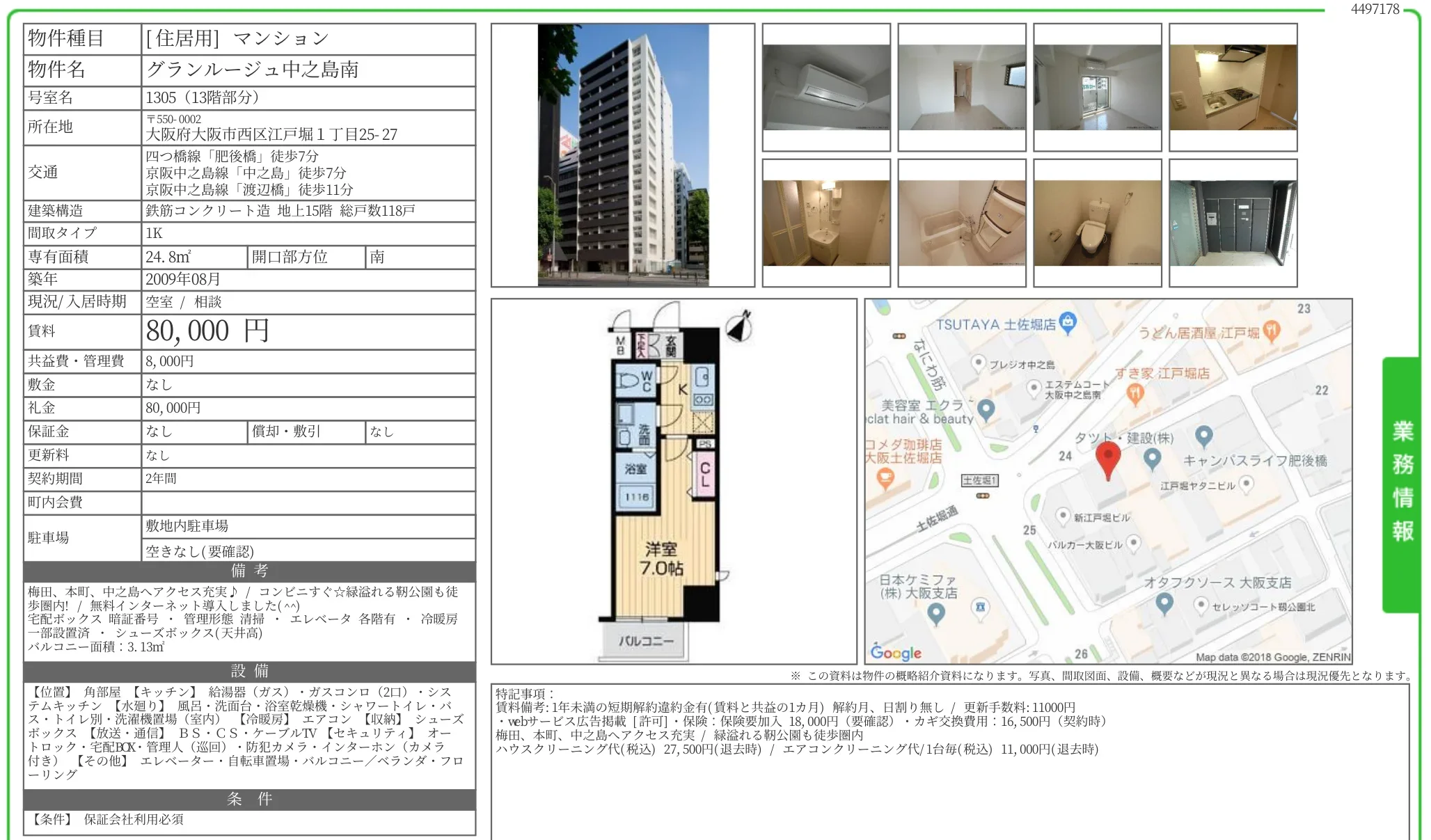 グランルージュ中之島南 1305 0