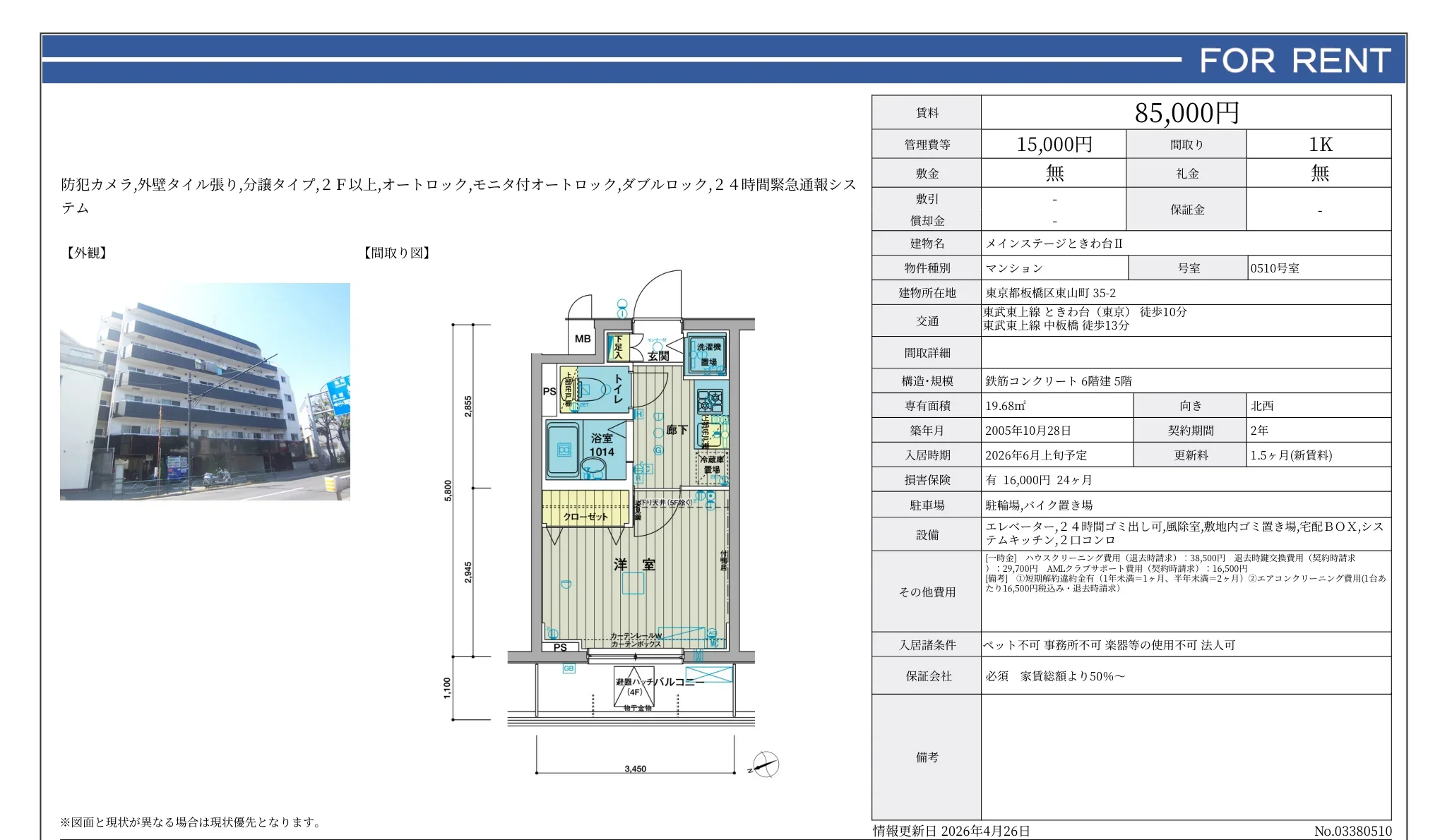 メインステージときわ台ⅡI 0510号 0
