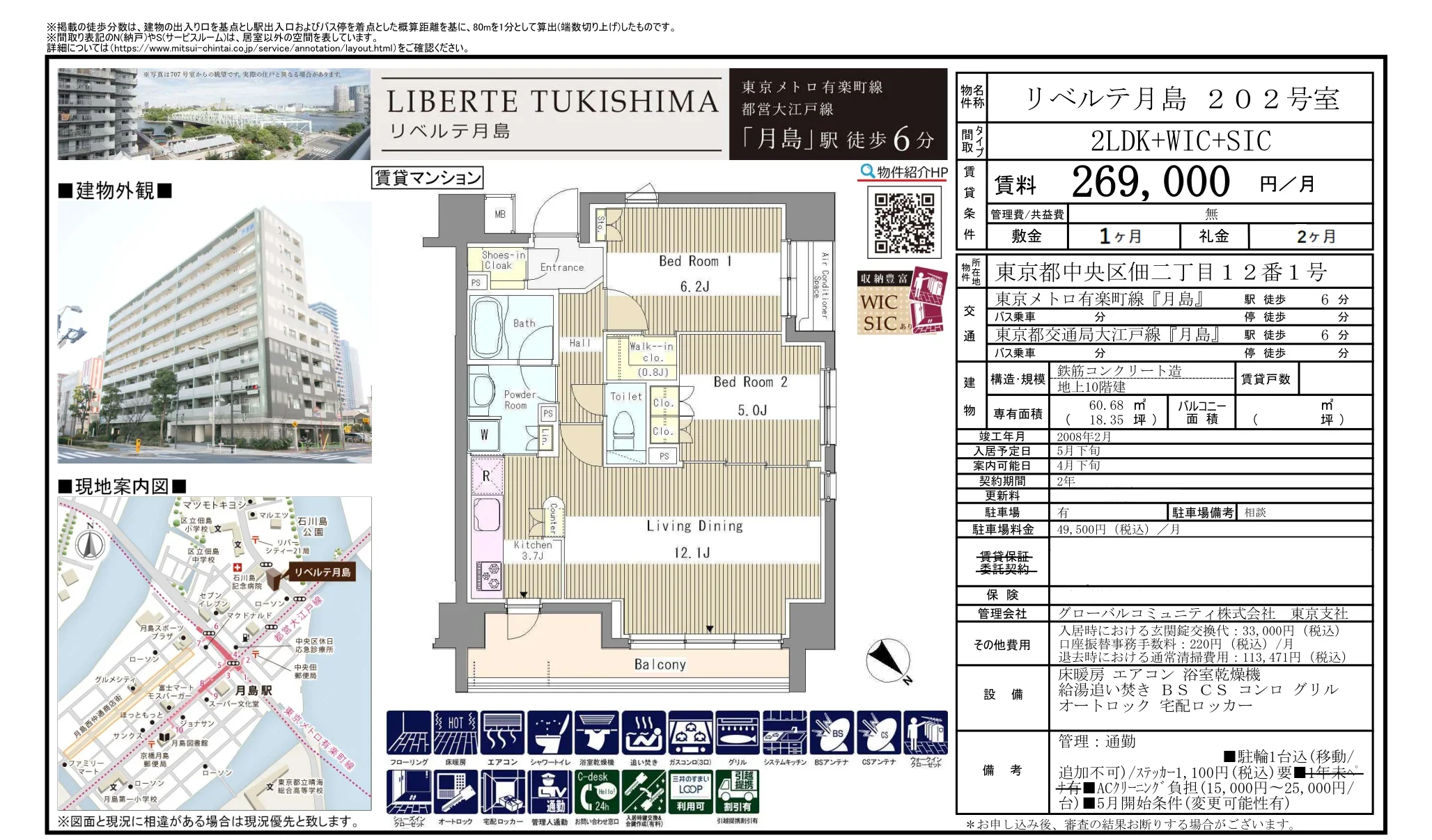 リベルテ月島 202号 0