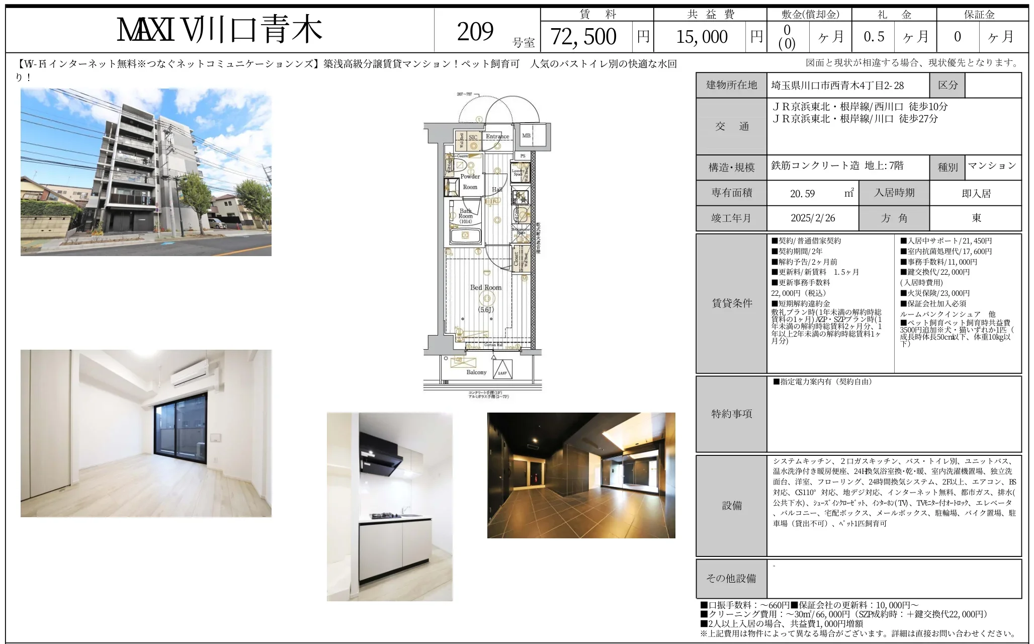 MXIV口青木 209号室 0
