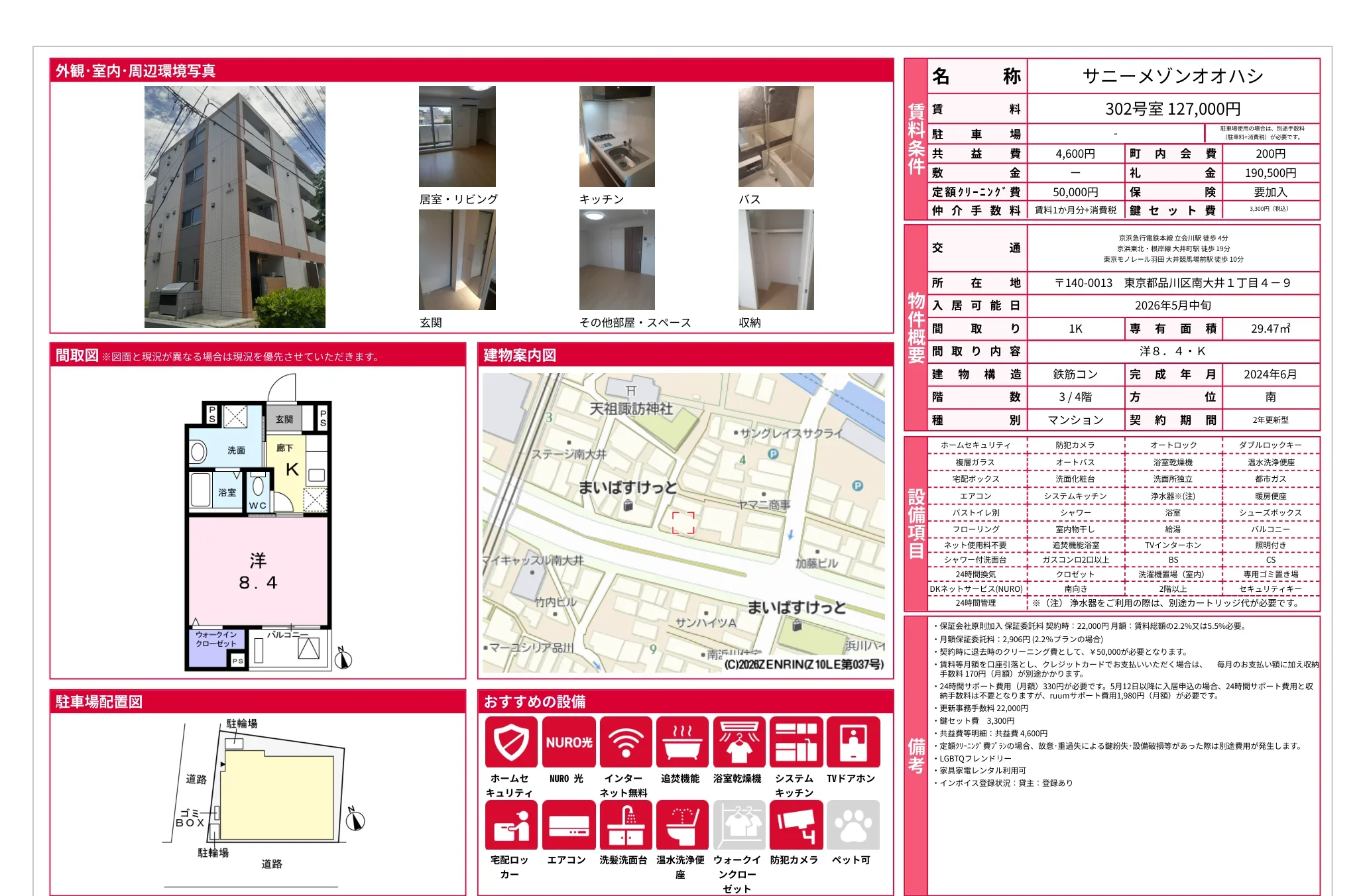 サニーメゾンオオハシ 302号 0