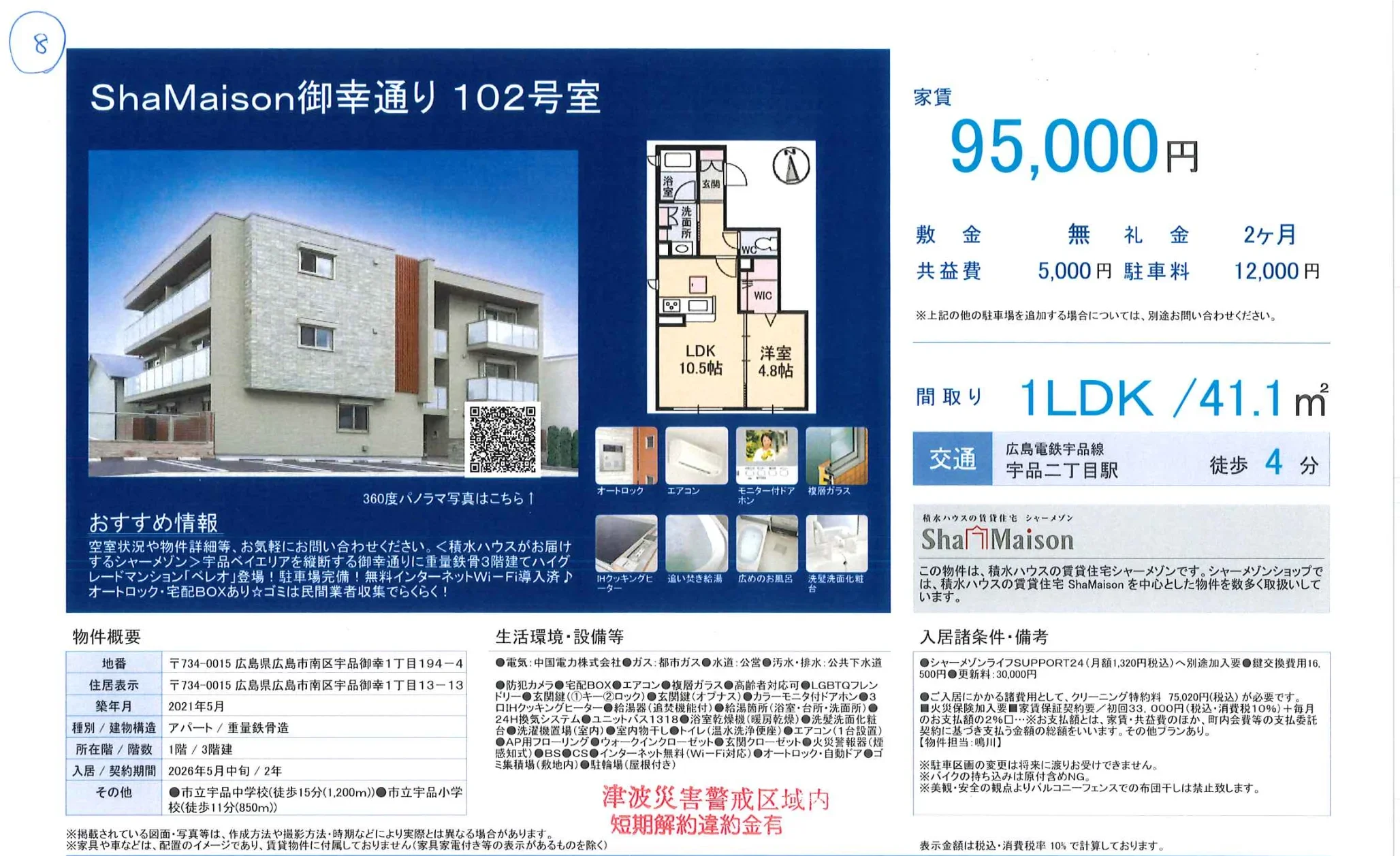 ShaMaison 御幸通り 102号室 102号 0