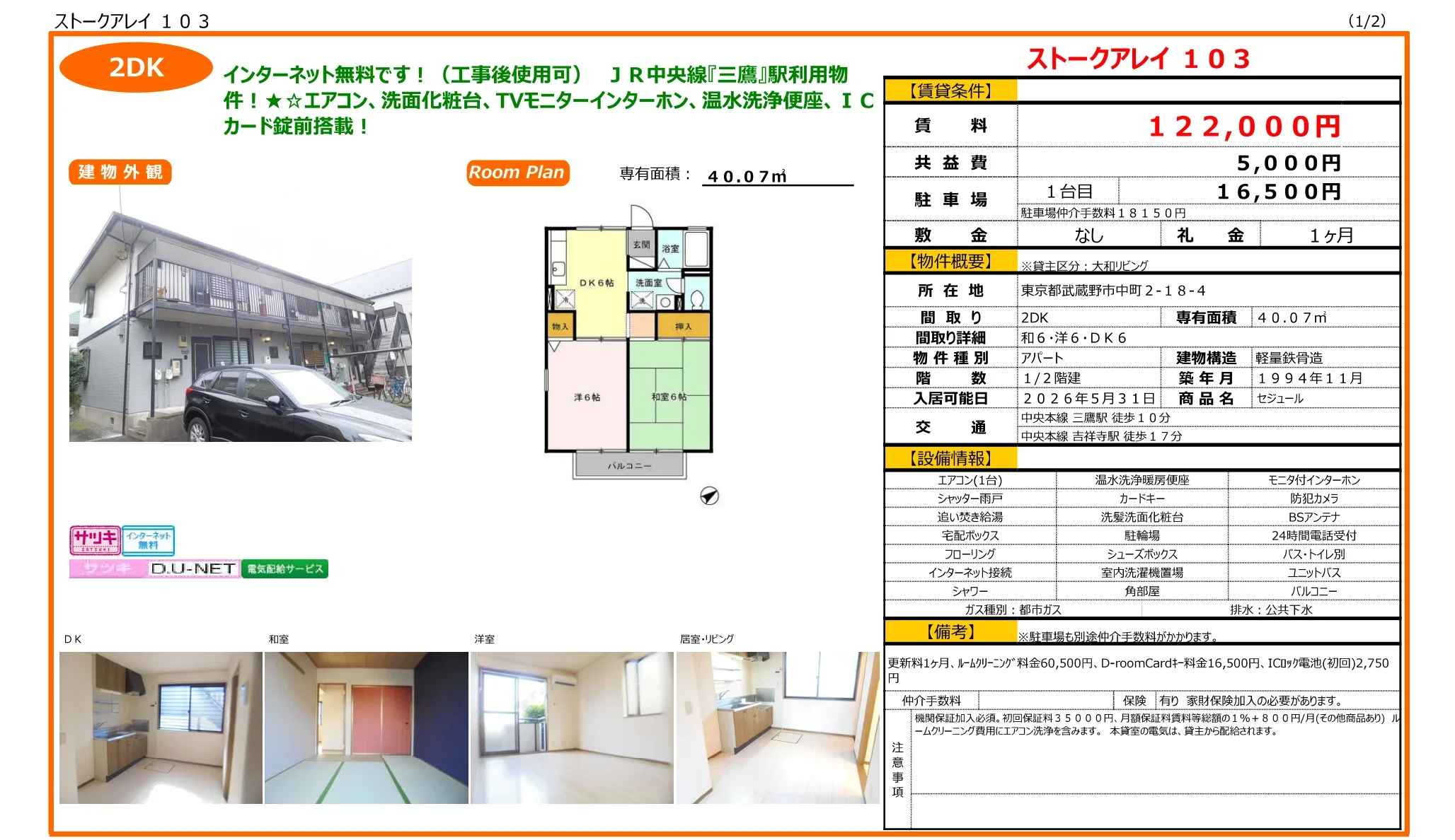 セジュール 103号 0