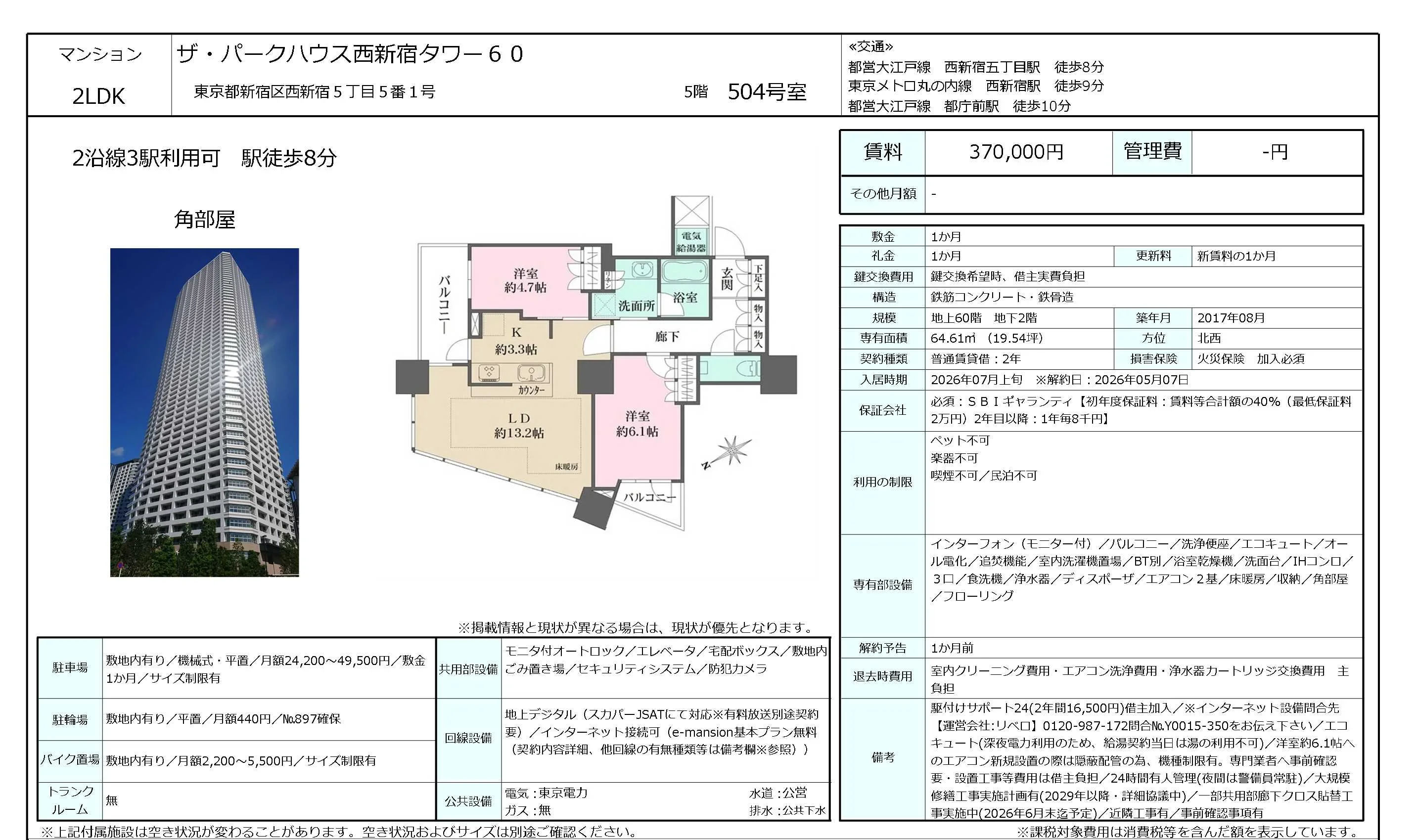 ザ・パークハウス西新宿タワー60 504号 0