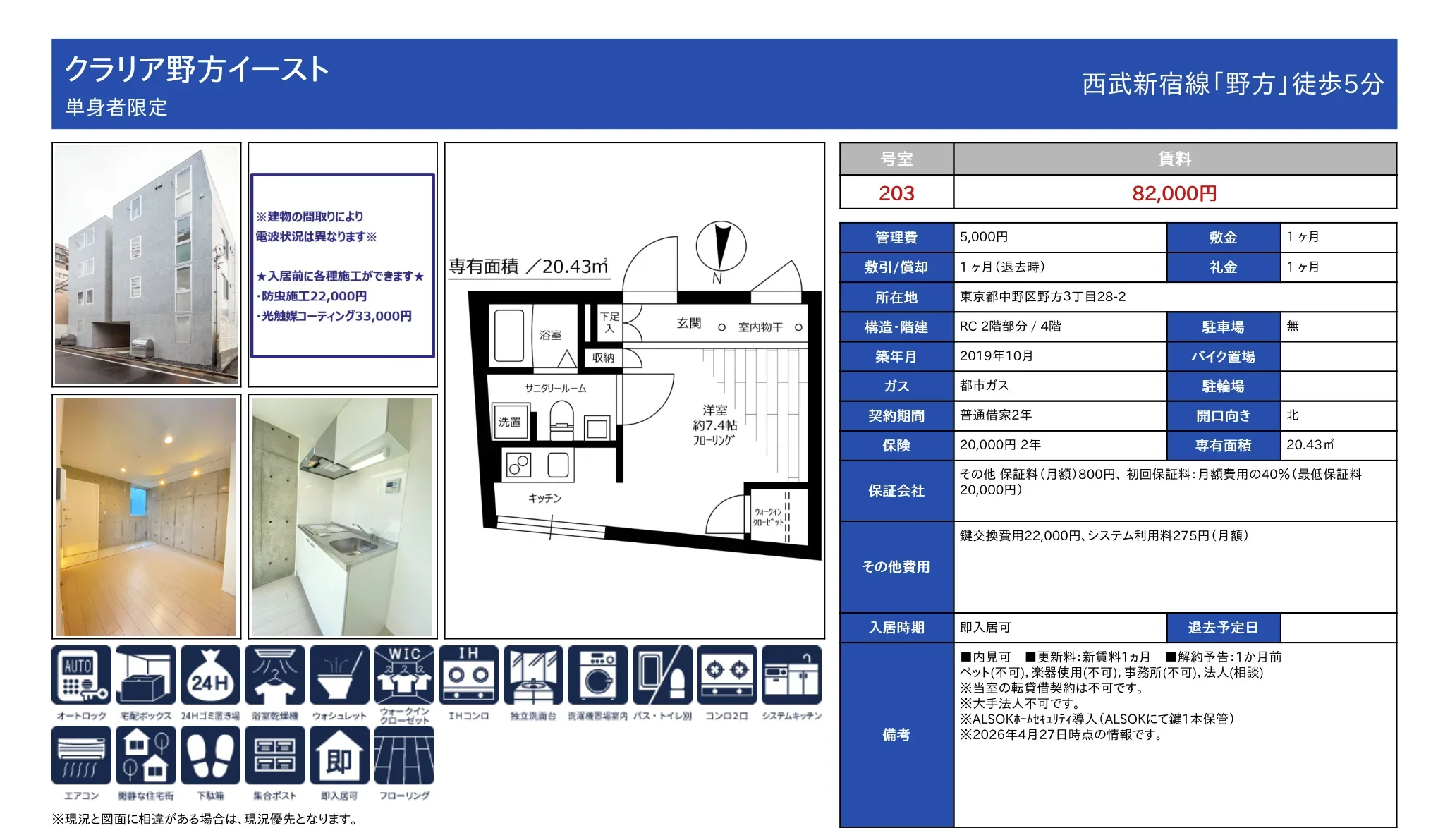 クラリア野方イースト 203号 0