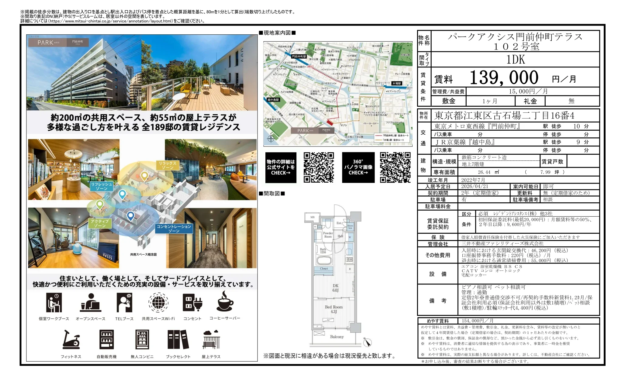 パークアクシス門前仲町テラス 102号 0