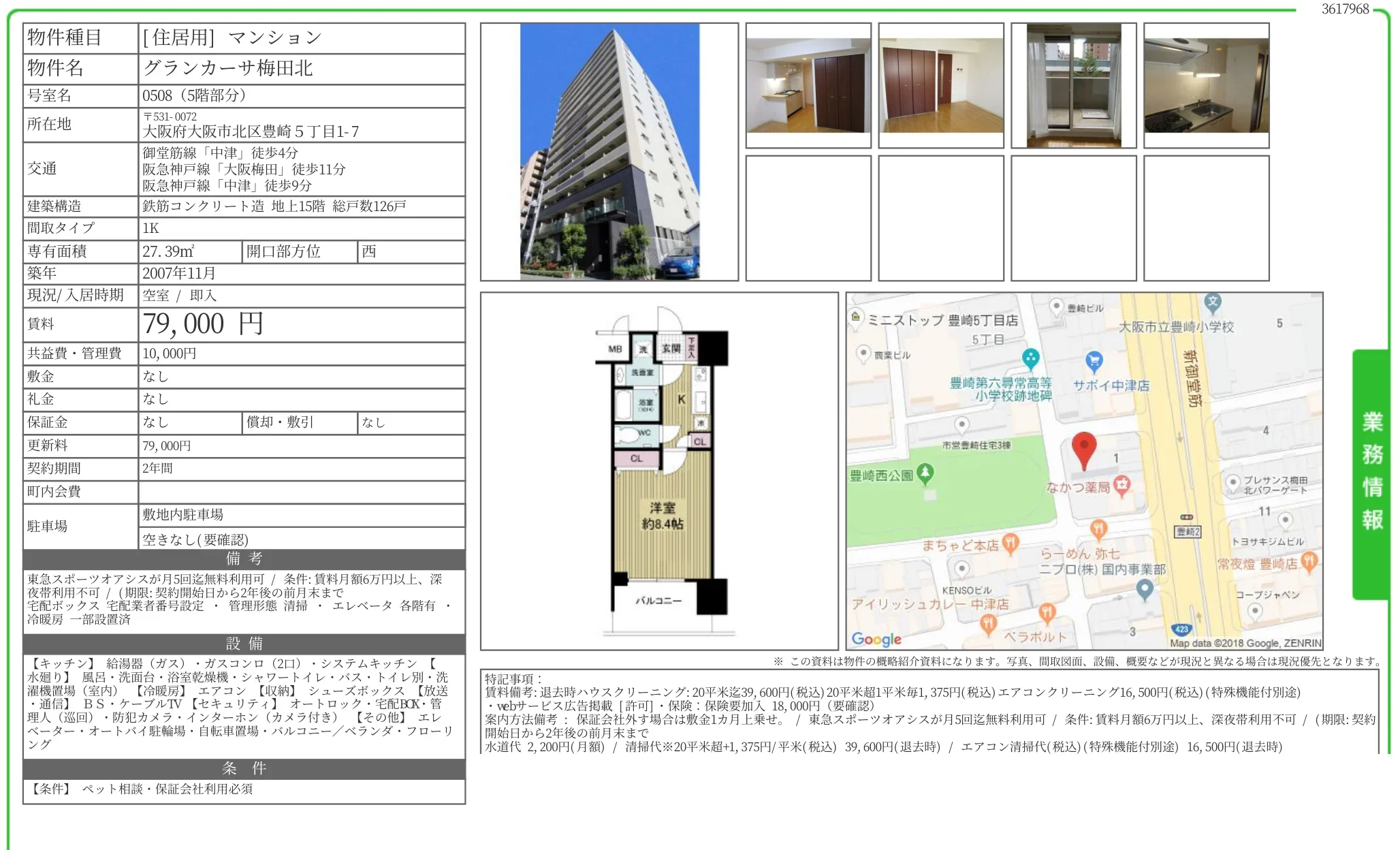 グランカーサ梅田北 0508 0