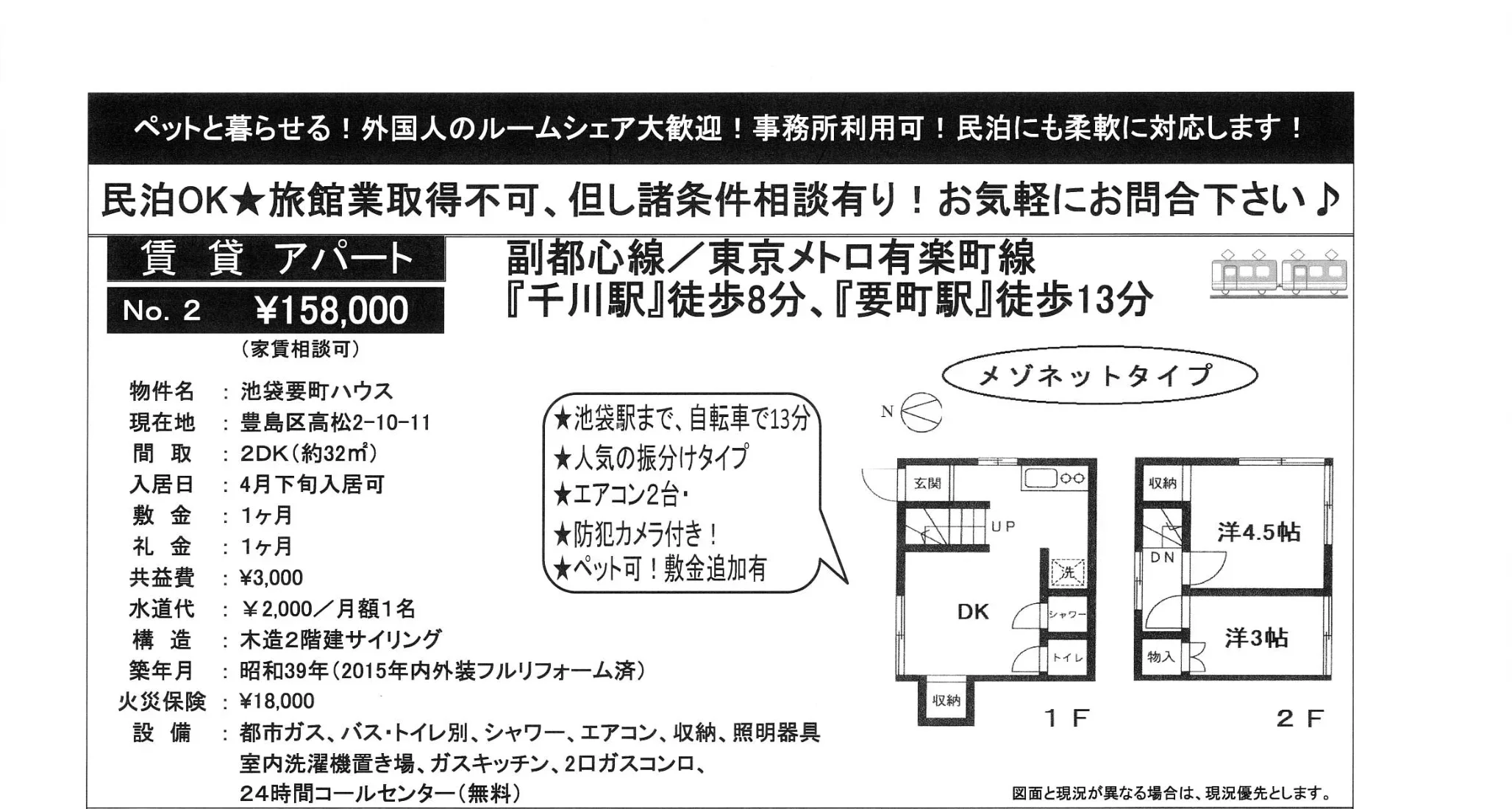 池袋要町ハウス 2 0