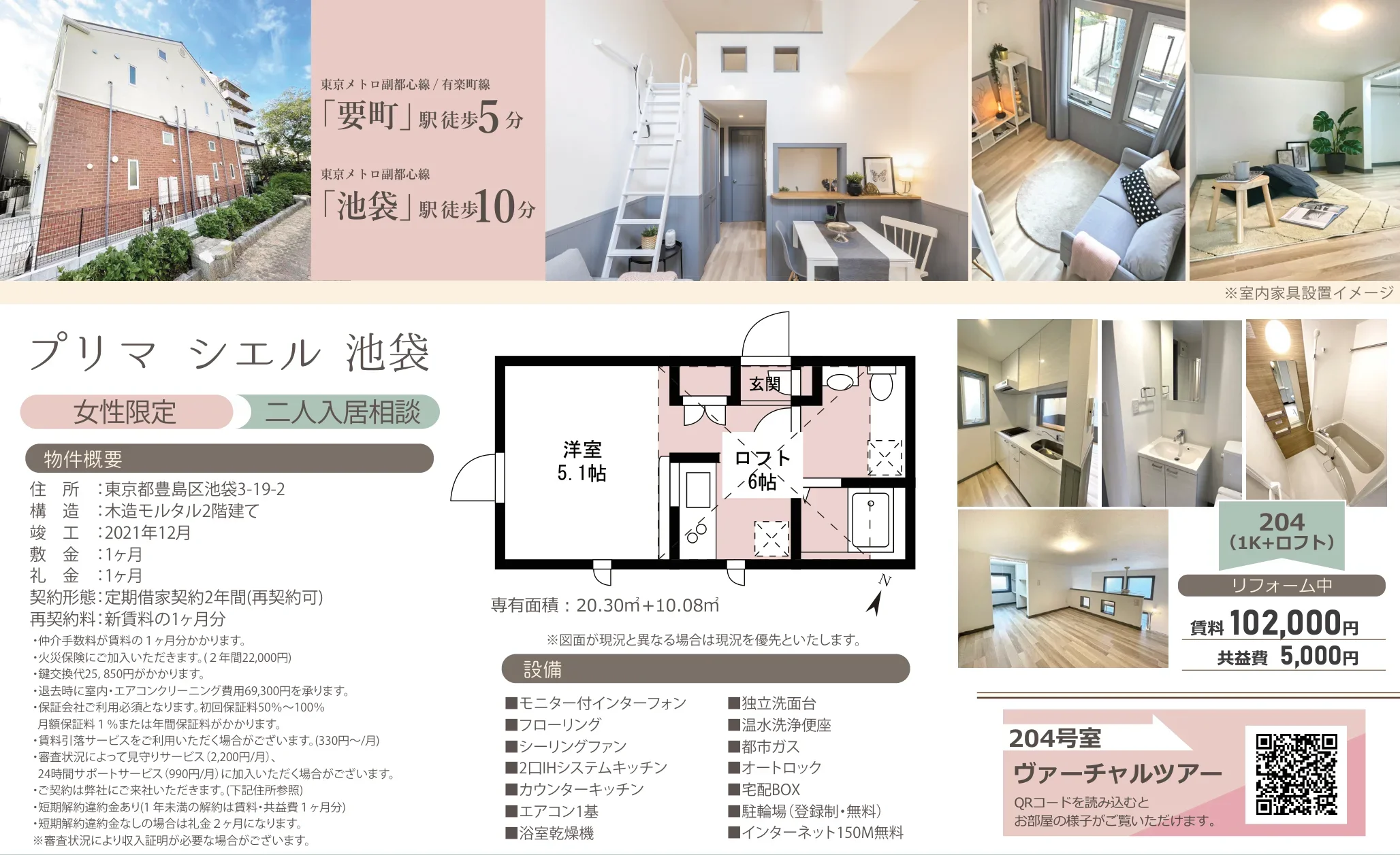 プリマ シエル 池袋 204号 0