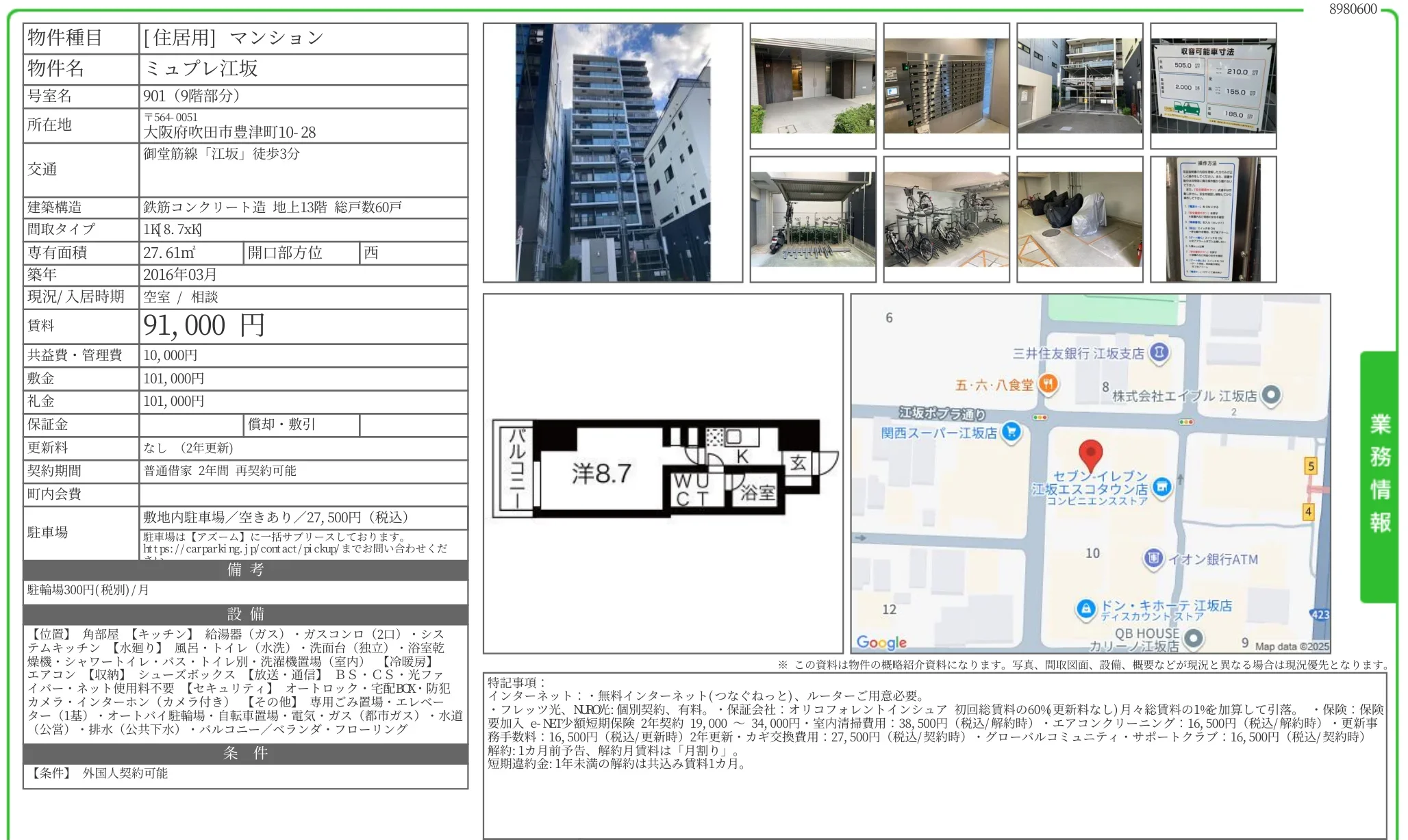 ミュプ江坂 901号 0