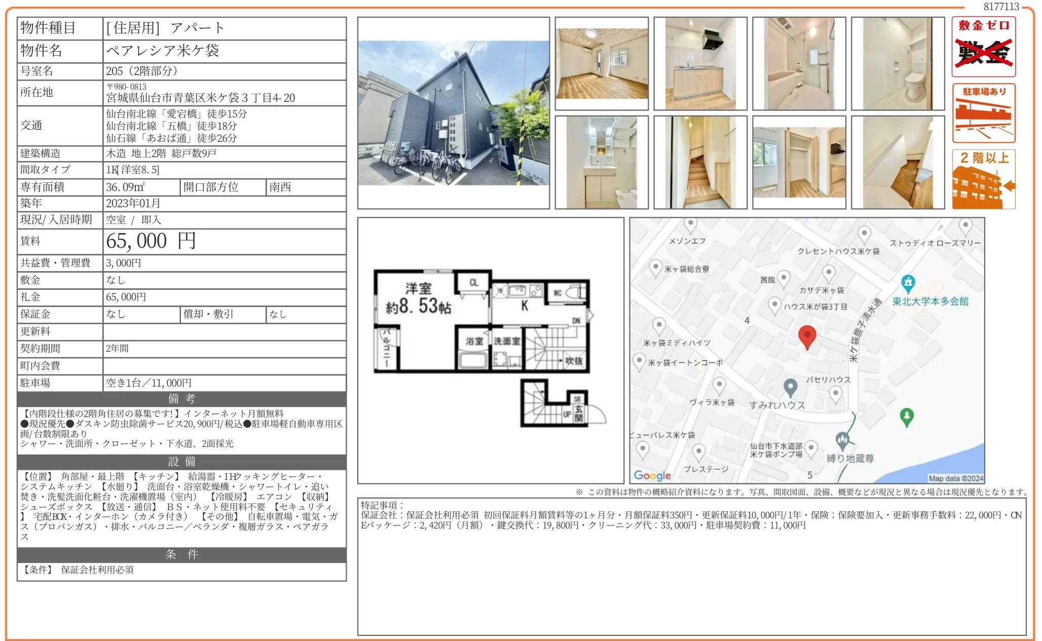 ペアレシア米ケ袋 205 0