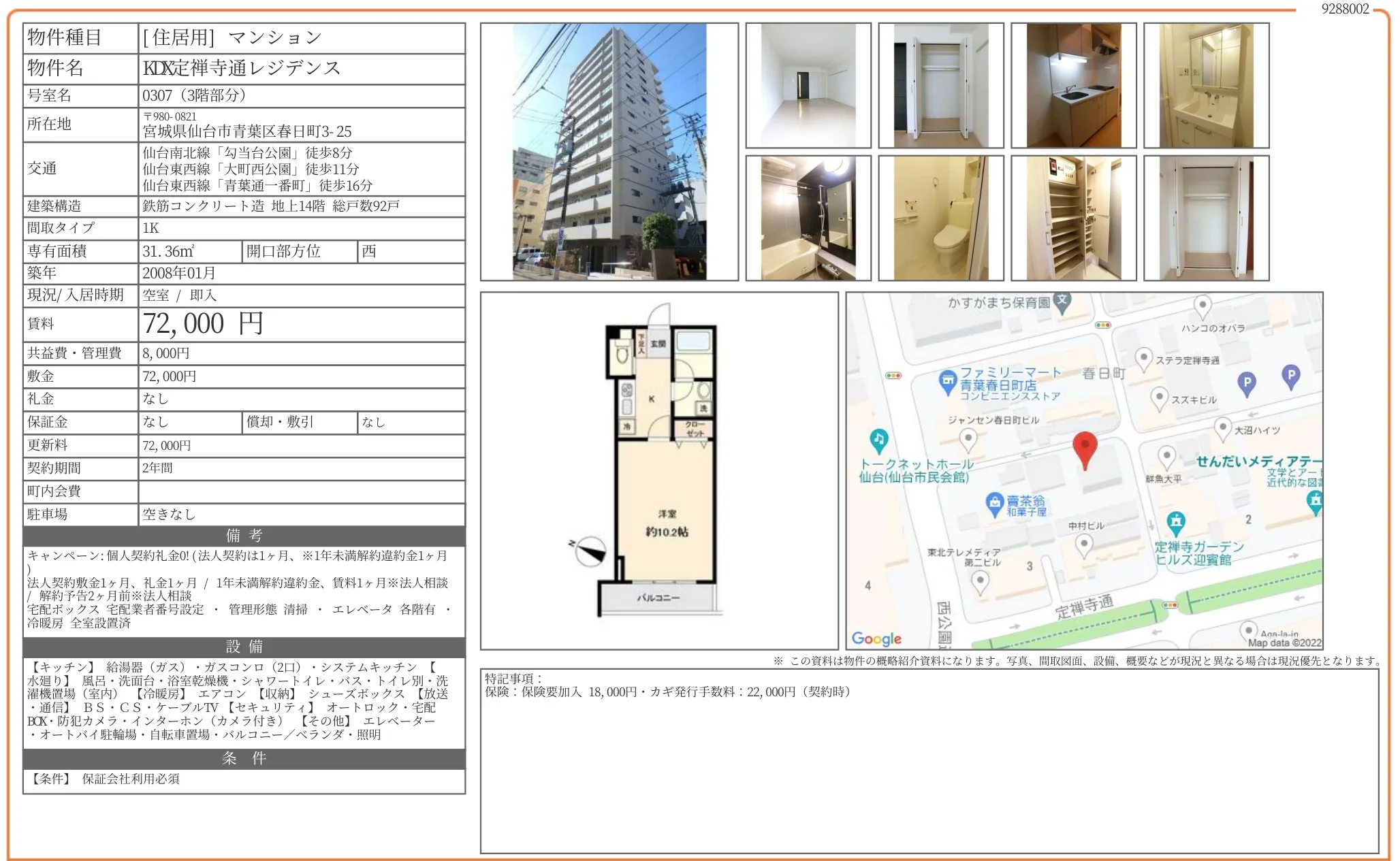 KDX定禅寺通レジデンス 0307 0