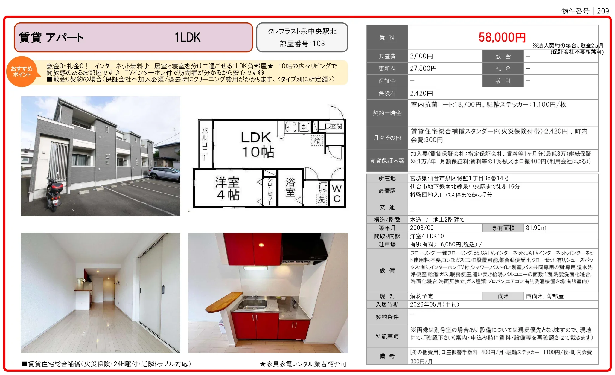 クレフラスト泉中央駅北 103 0