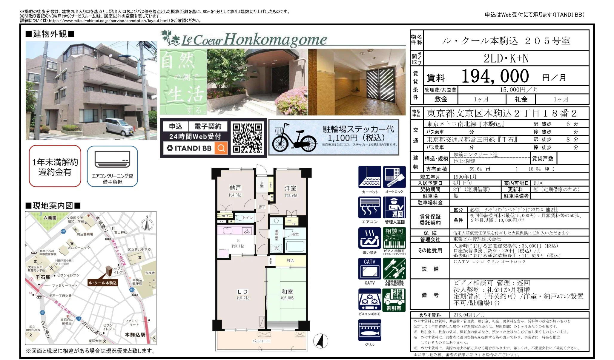 ルクール本駒込 205号 0