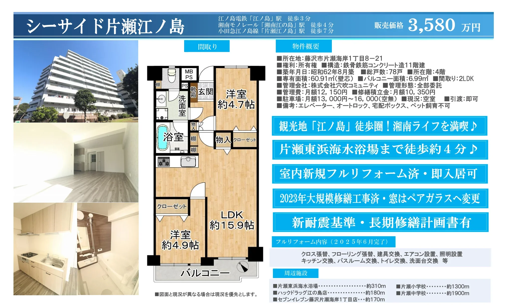 シーサイド片瀬江ノ島 4階 0