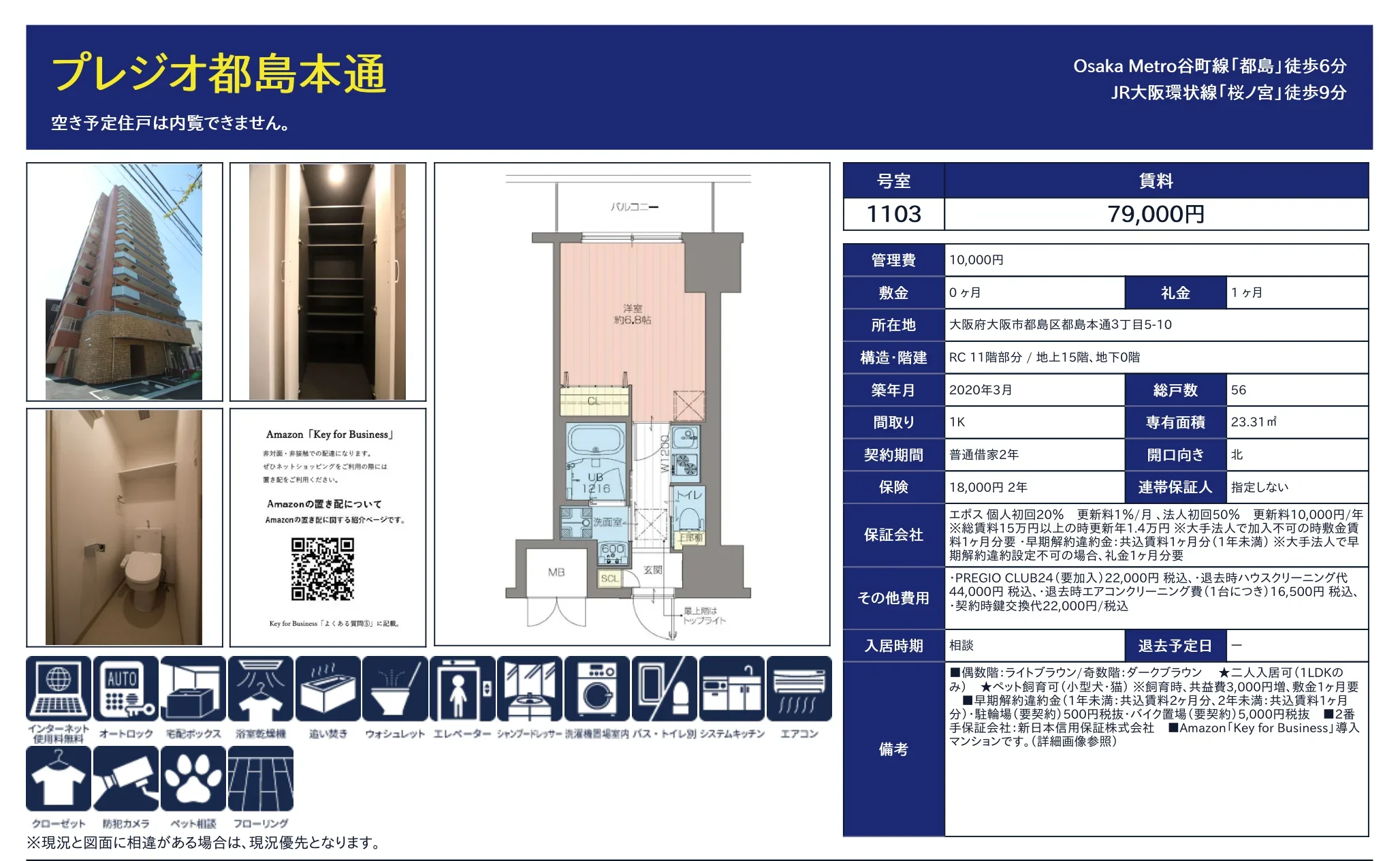 プレジオ都島本通 1103号 0
