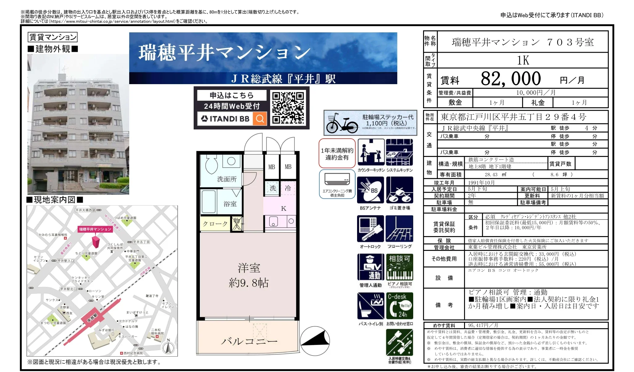 瑞穂平井マンション 703 0
