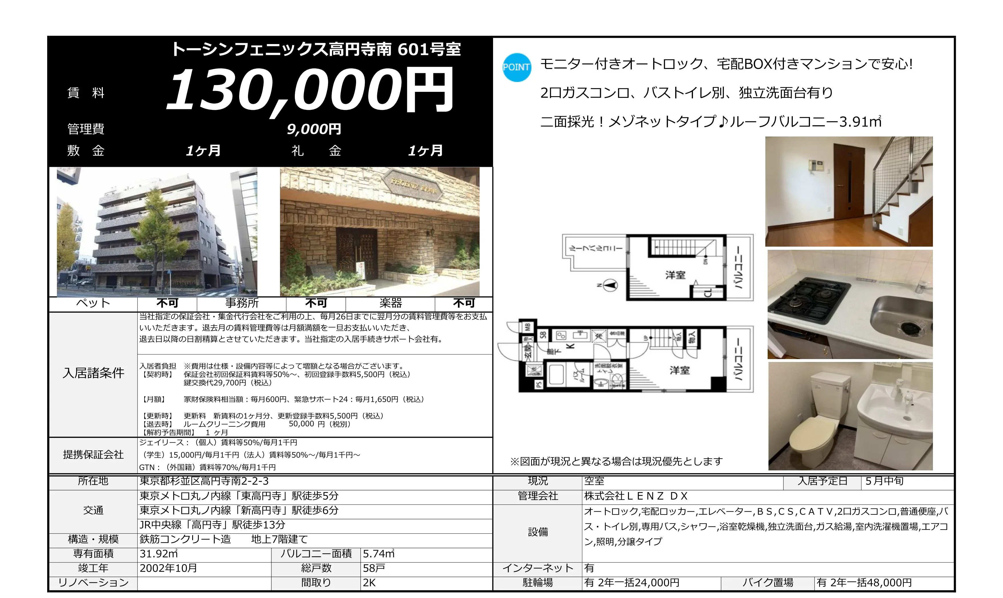 トーシンフェニックス高円寺南 601号室 601号 0