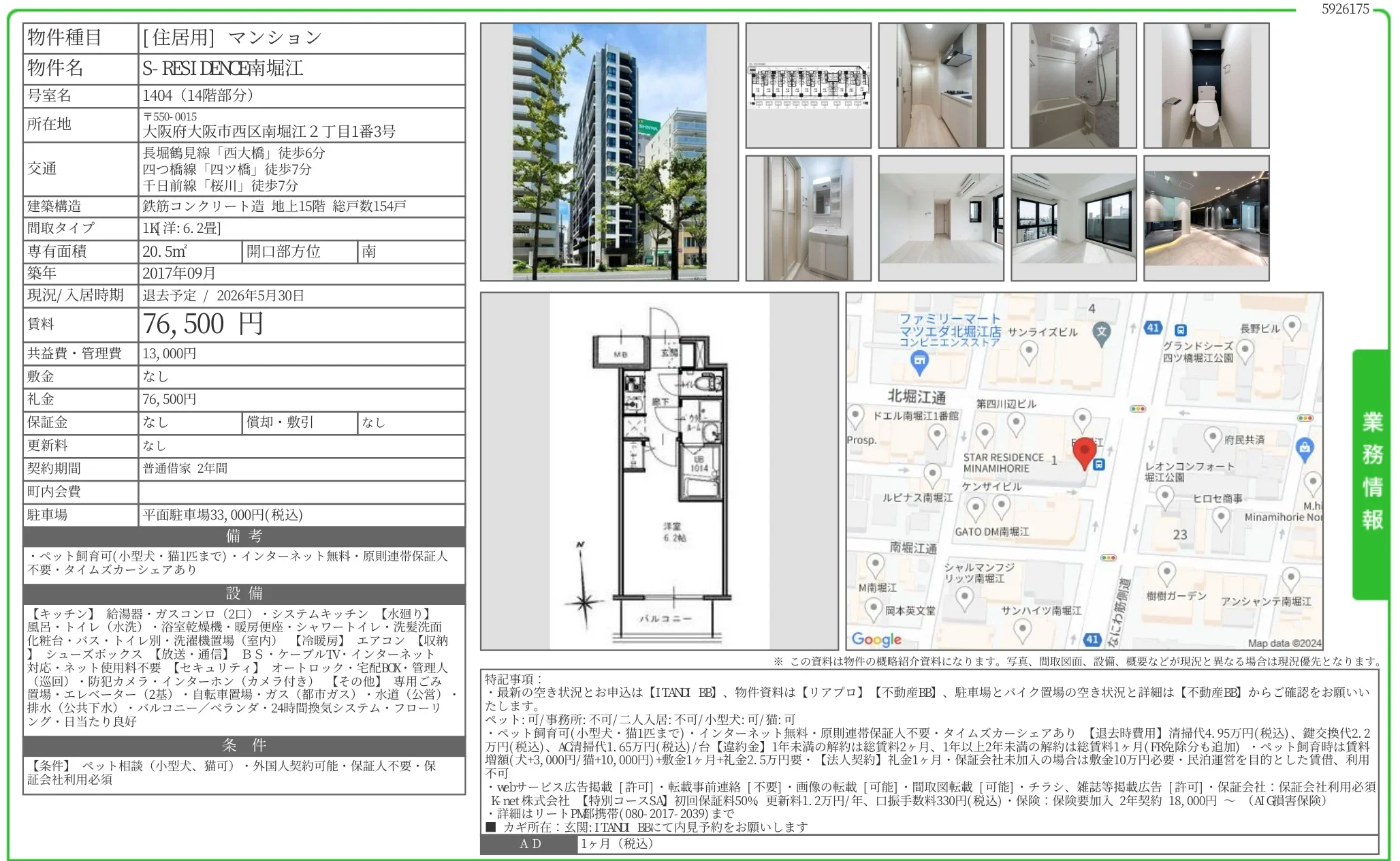 S-RESIDENCE南堀江 1404 0