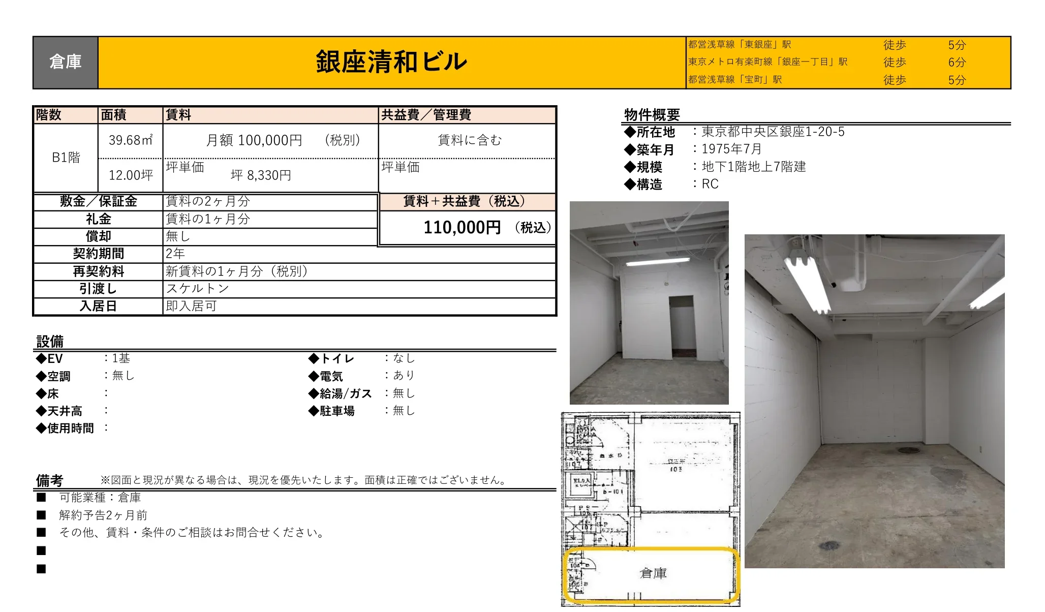 銀座清和ビル 0